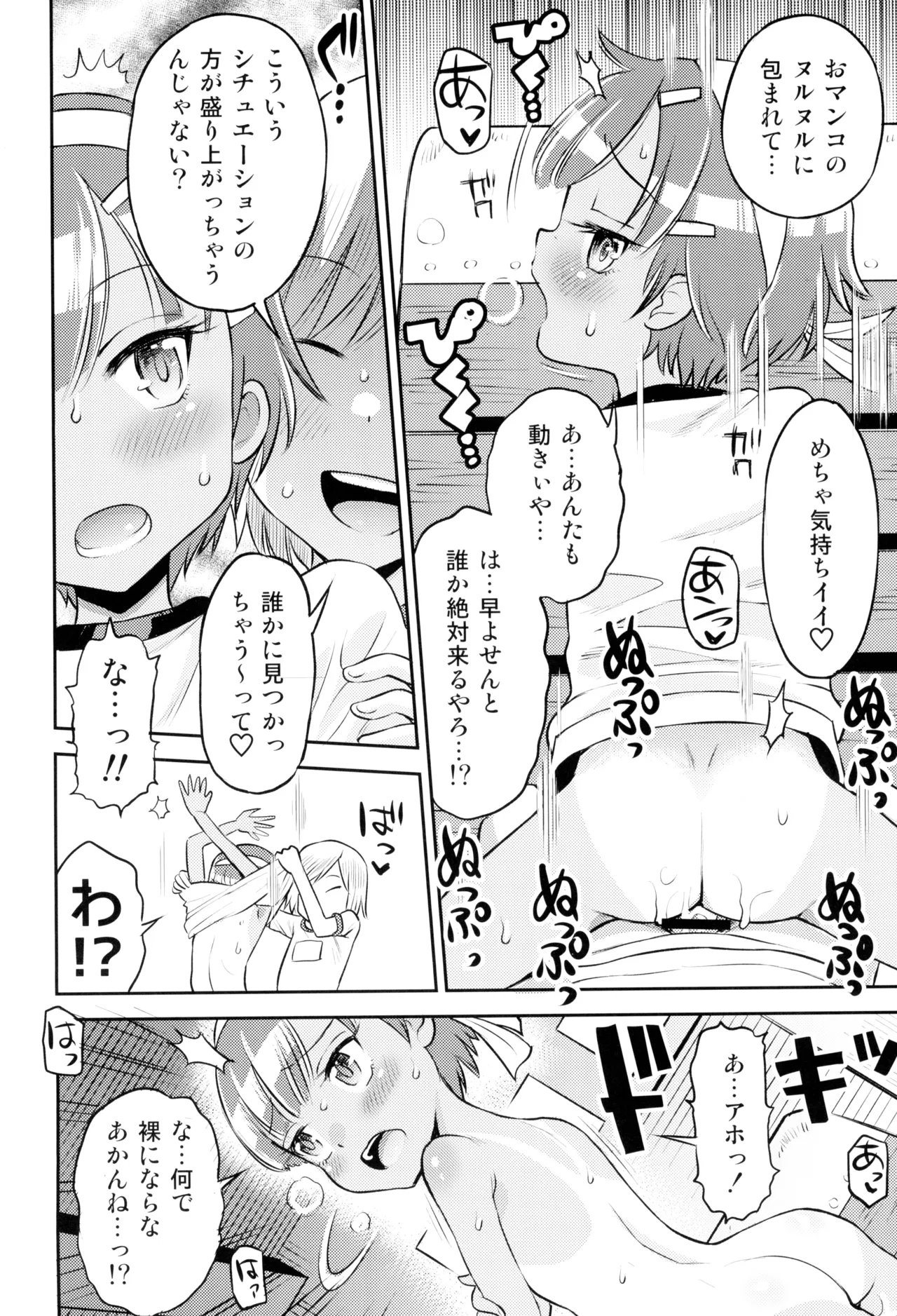 (C103) [えろり屋 (たまちゆき)] マコと秘密の悪戯(いたずら)～マコの想い出運動会 20ページ