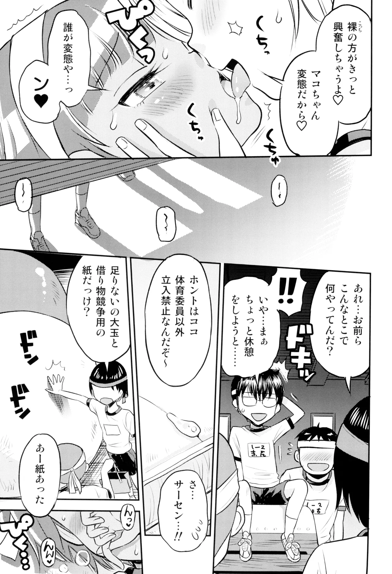 (C103) [えろり屋 (たまちゆき)] マコと秘密の悪戯(いたずら)～マコの想い出運動会 21ページ