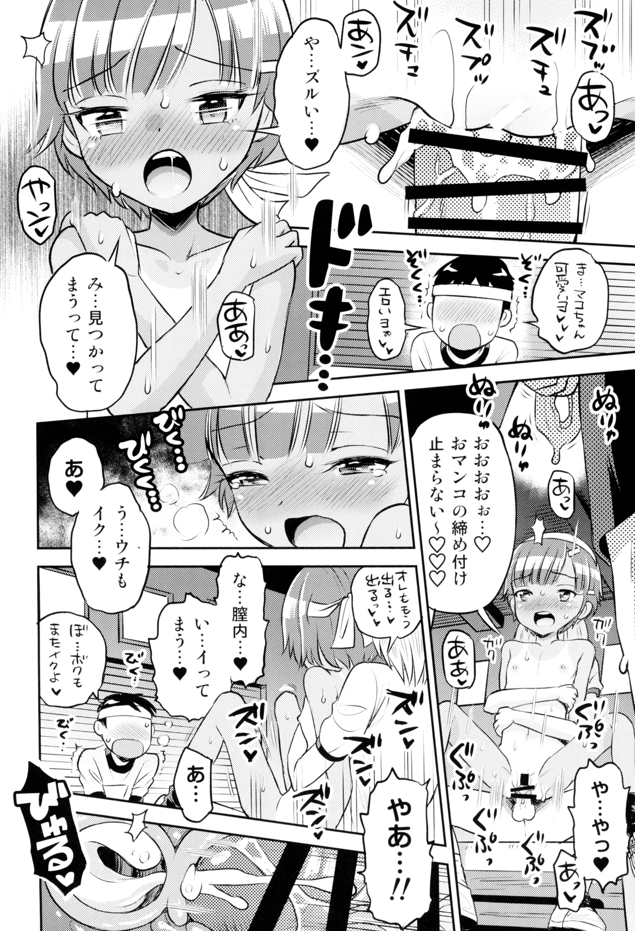 (C103) [えろり屋 (たまちゆき)] マコと秘密の悪戯(いたずら)～マコの想い出運動会 26ページ