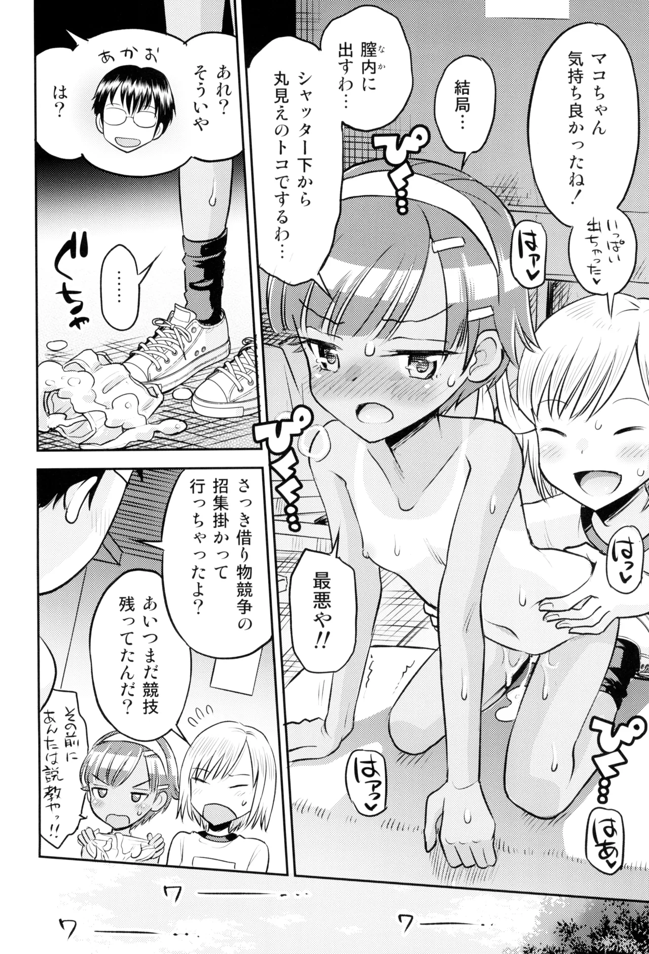 (C103) [えろり屋 (たまちゆき)] マコと秘密の悪戯(いたずら)～マコの想い出運動会 28ページ