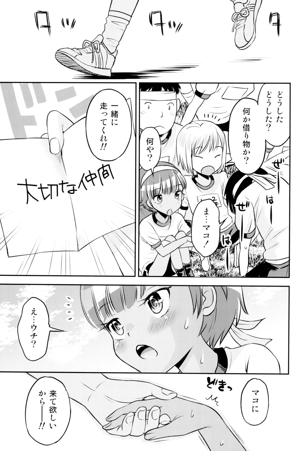 (C103) [えろり屋 (たまちゆき)] マコと秘密の悪戯(いたずら)～マコの想い出運動会 29ページ