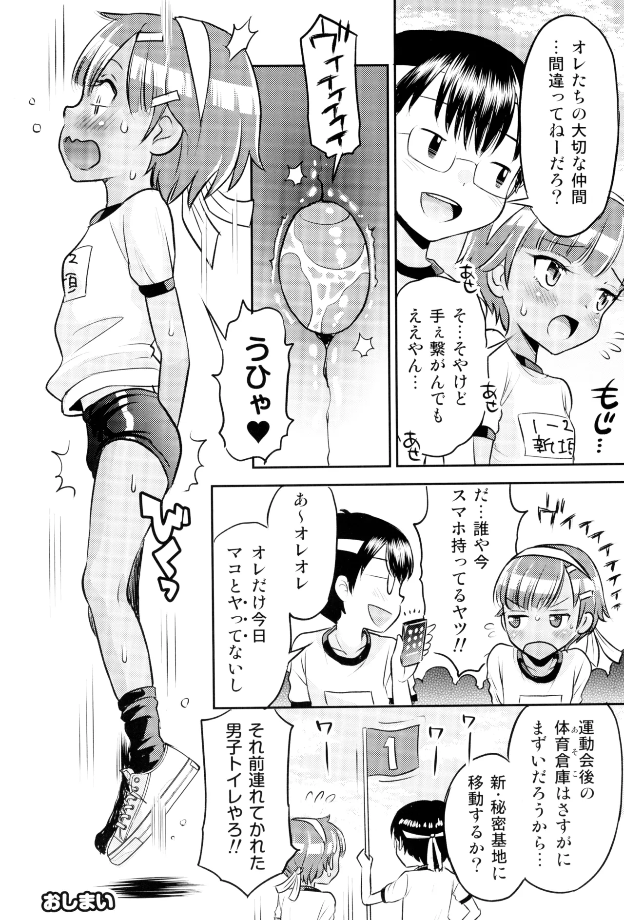 (C103) [えろり屋 (たまちゆき)] マコと秘密の悪戯(いたずら)～マコの想い出運動会 30ページ