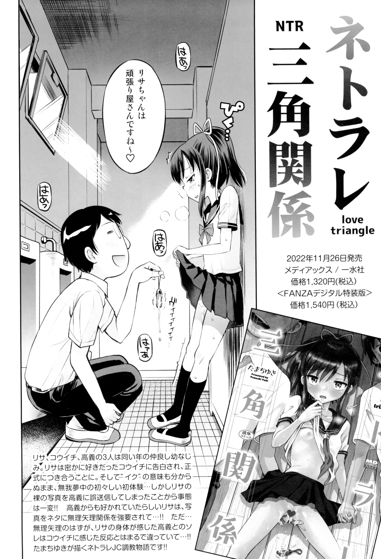 (C103) [えろり屋 (たまちゆき)] マコと秘密の悪戯(いたずら)～マコの想い出運動会 34ページ