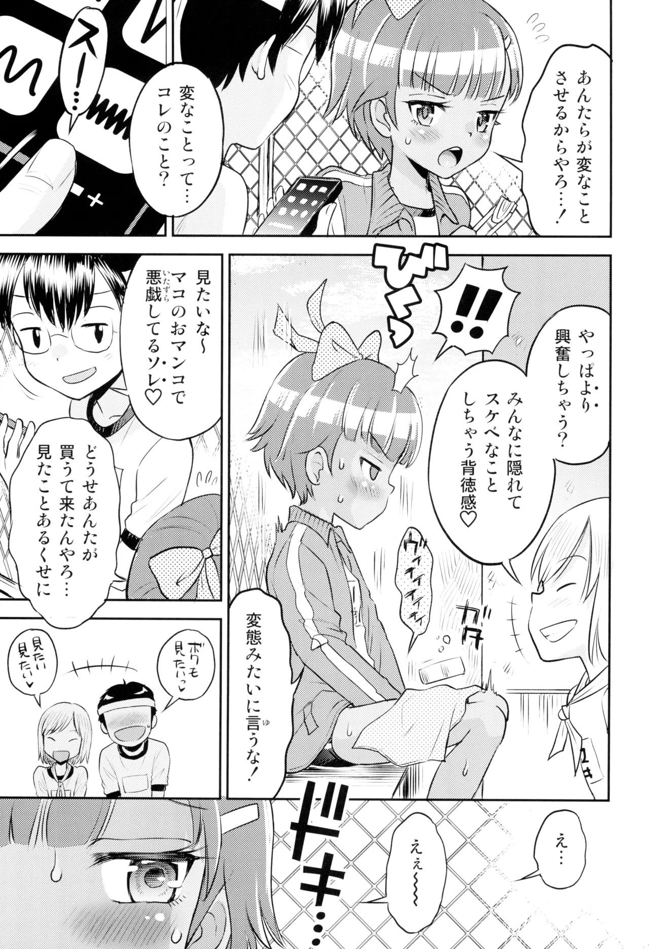 (C103) [えろり屋 (たまちゆき)] マコと秘密の悪戯(いたずら)～マコの想い出運動会 7ページ