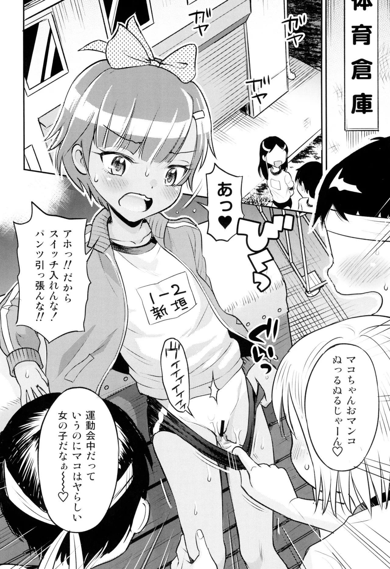 (C103) [えろり屋 (たまちゆき)] マコと秘密の悪戯(いたずら)～マコの想い出運動会 8ページ