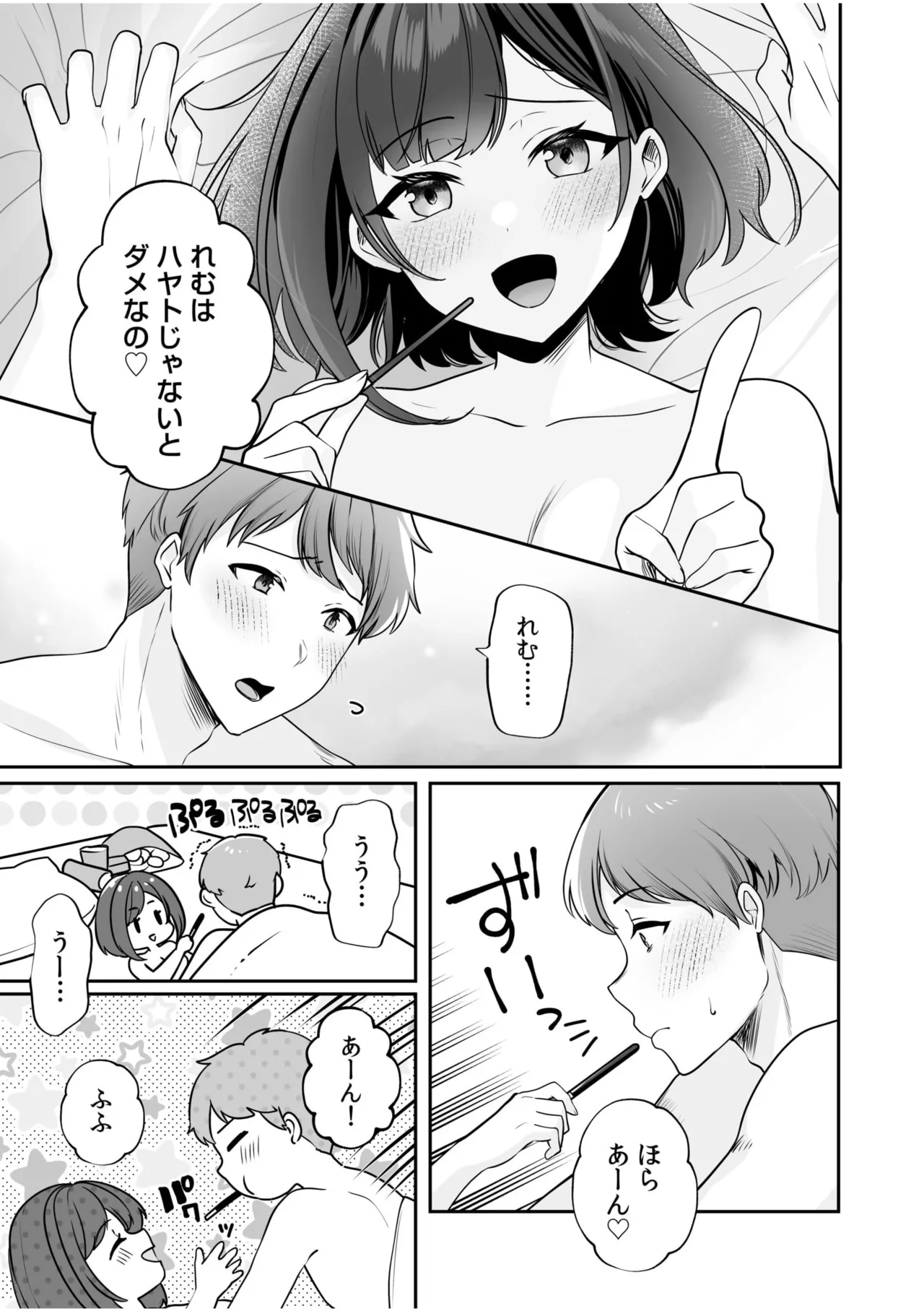 バレなきゃいいと思ってた～大嫌いな陰キャニートといつでもどこでも変態SEX～ 34ページ