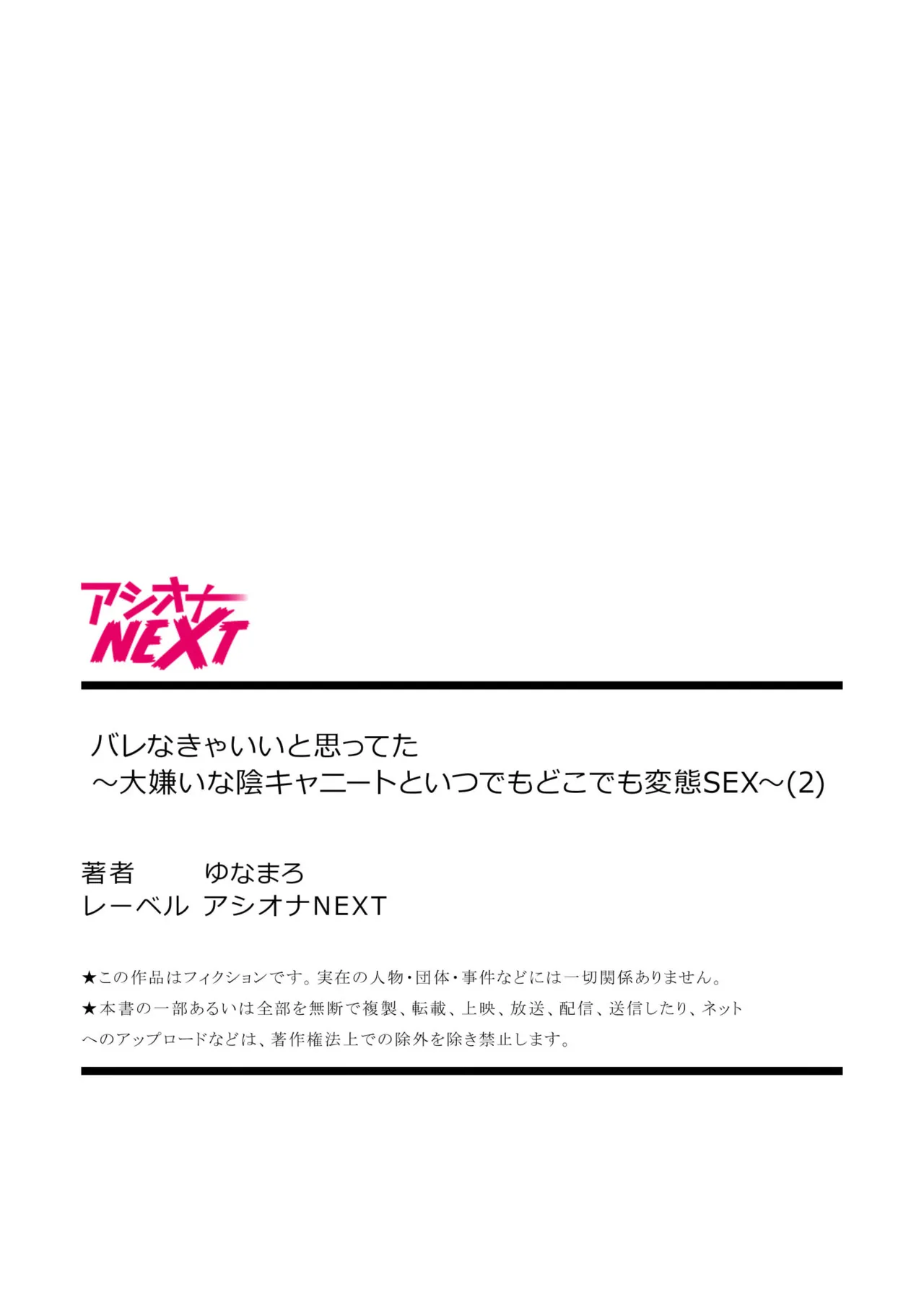 バレなきゃいいと思ってた～大嫌いな陰キャニートといつでもどこでも変態SEX～ 54ページ