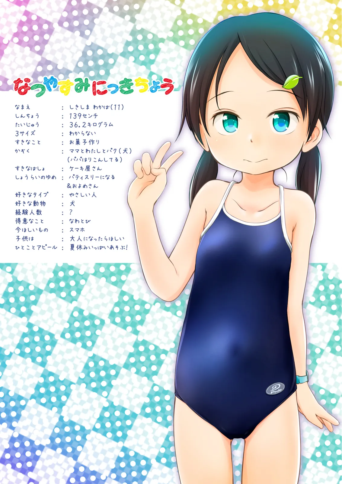 なつやすみにっきちょう～クラスでおとなしくて目立たなかったあの子が夏休みの間に超ビッチになっていた理由～ 4ページ