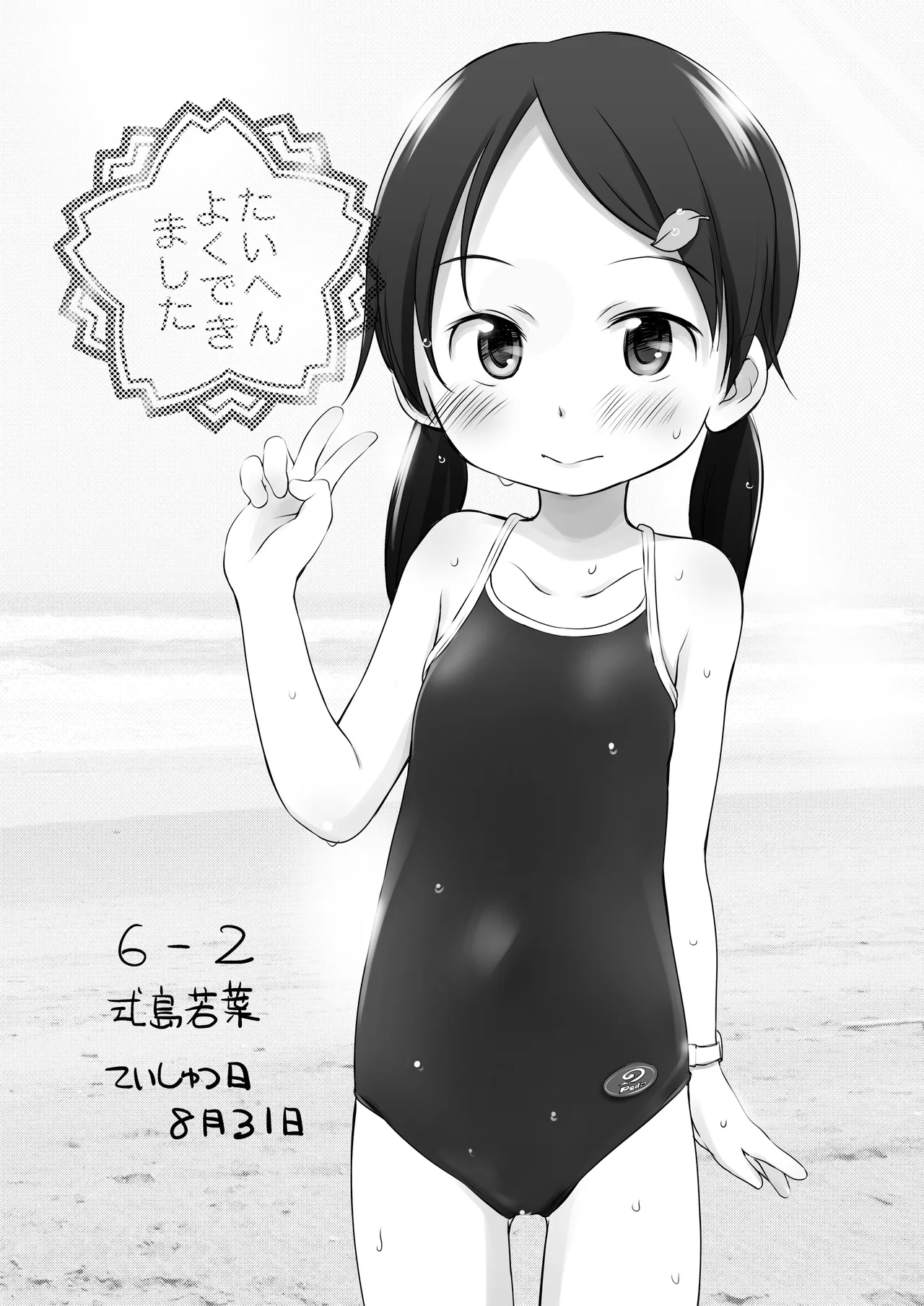 なつやすみにっきちょう～クラスでおとなしくて目立たなかったあの子が夏休みの間に超ビッチになっていた理由～ 45ページ