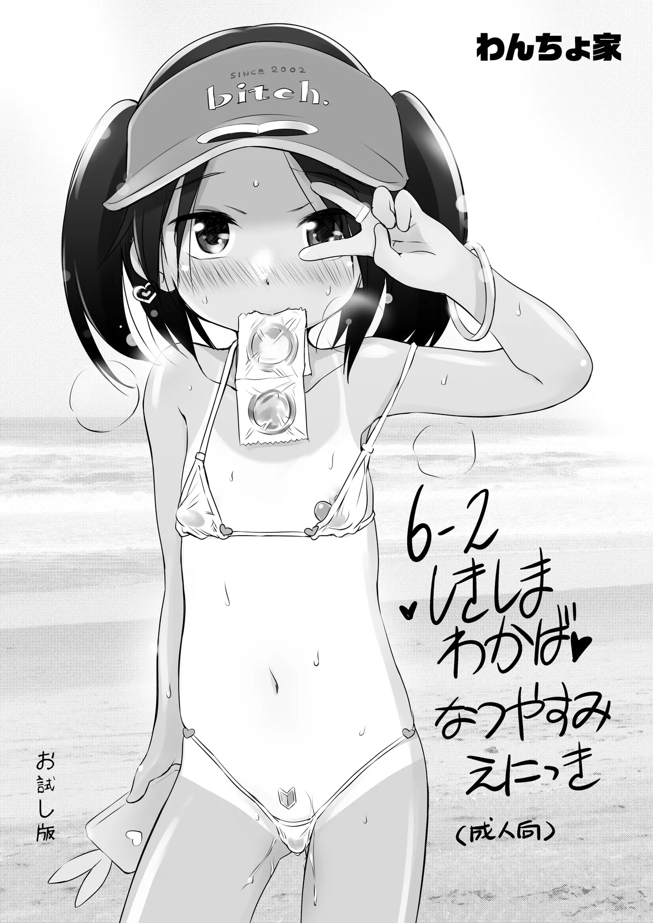 なつやすみにっきちょう～クラスでおとなしくて目立たなかったあの子が夏休みの間に超ビッチになっていた理由～ 46ページ