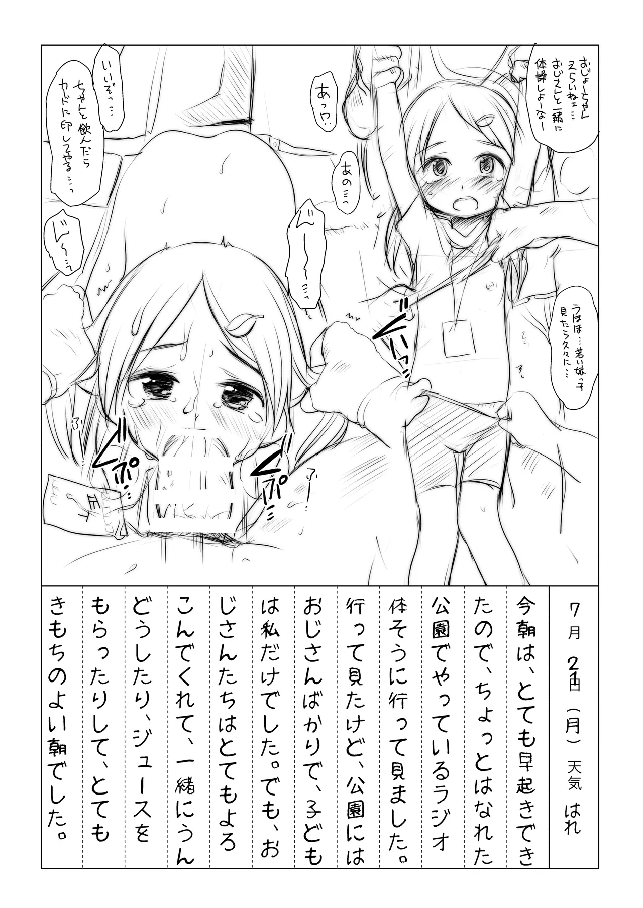 なつやすみにっきちょう～クラスでおとなしくて目立たなかったあの子が夏休みの間に超ビッチになっていた理由～ 48ページ