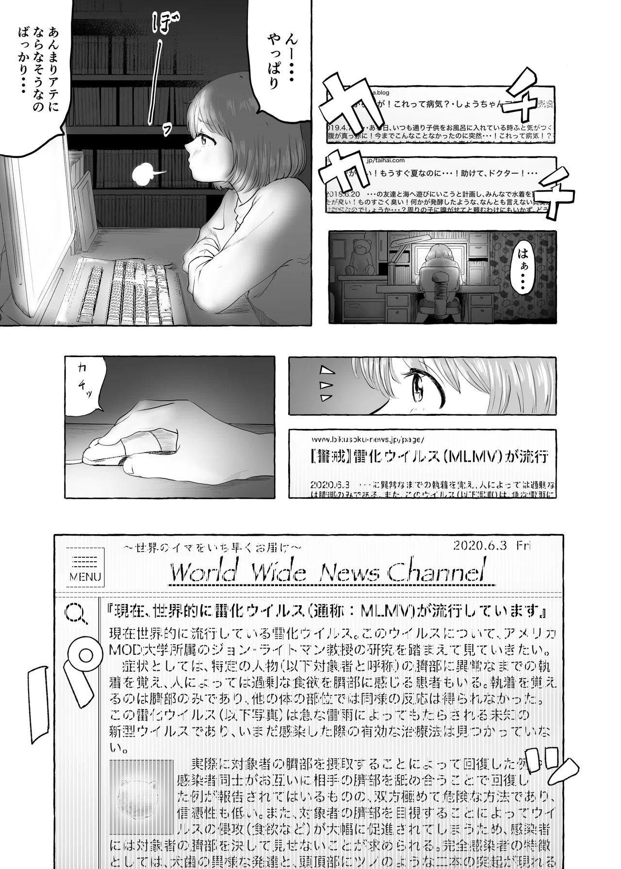 おいしいおへその作り方① 21ページ