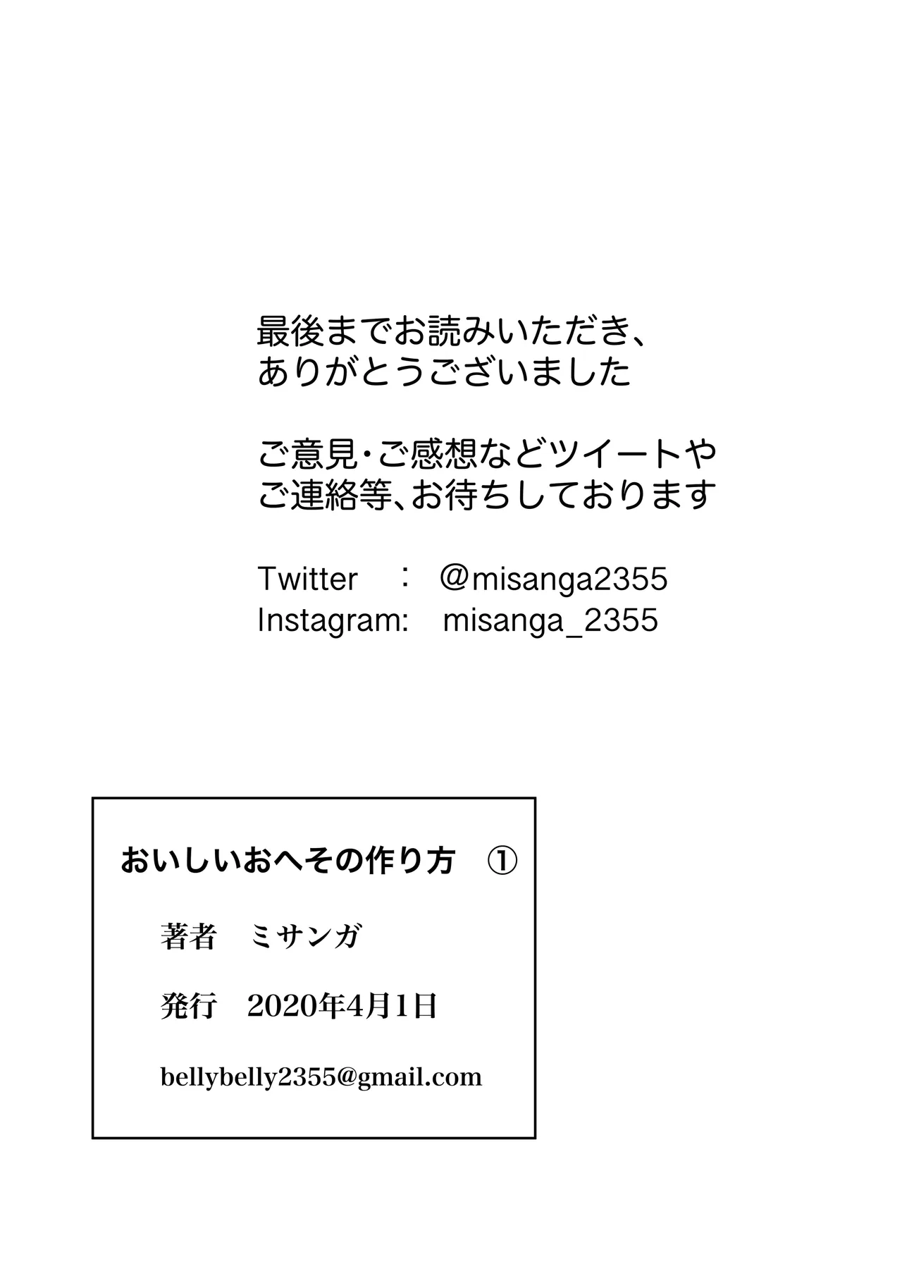 おいしいおへその作り方① 30ページ