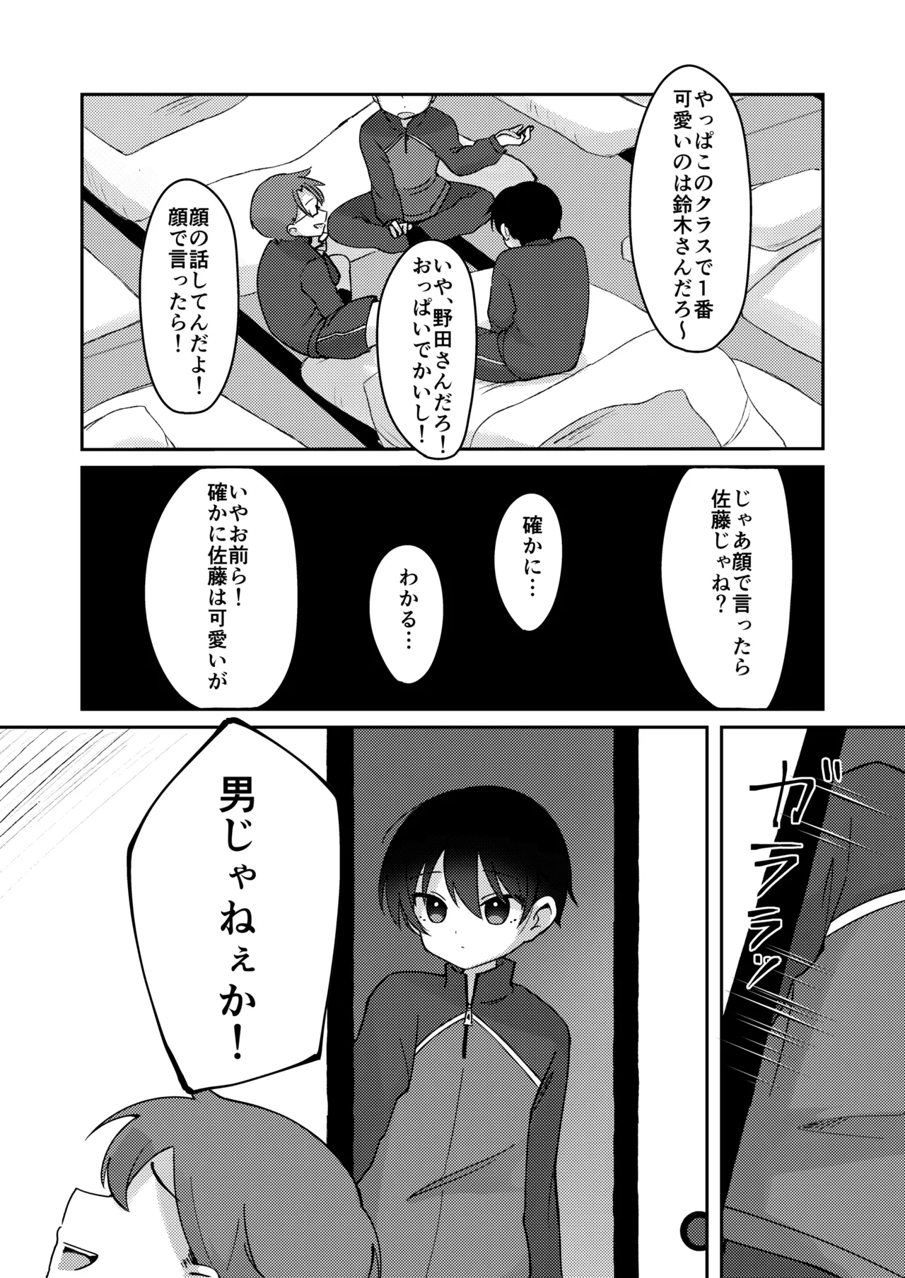 クラスで一番可愛い男の子が女の子にされちゃう話 2ページ