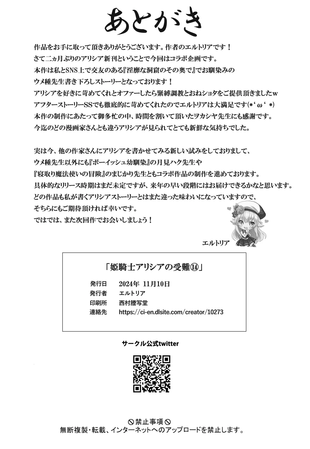 牢獄の姫騎士～発情した姫騎士は守るべきショタを逆レして自分の欲望を満たしてしまう～ 33ページ