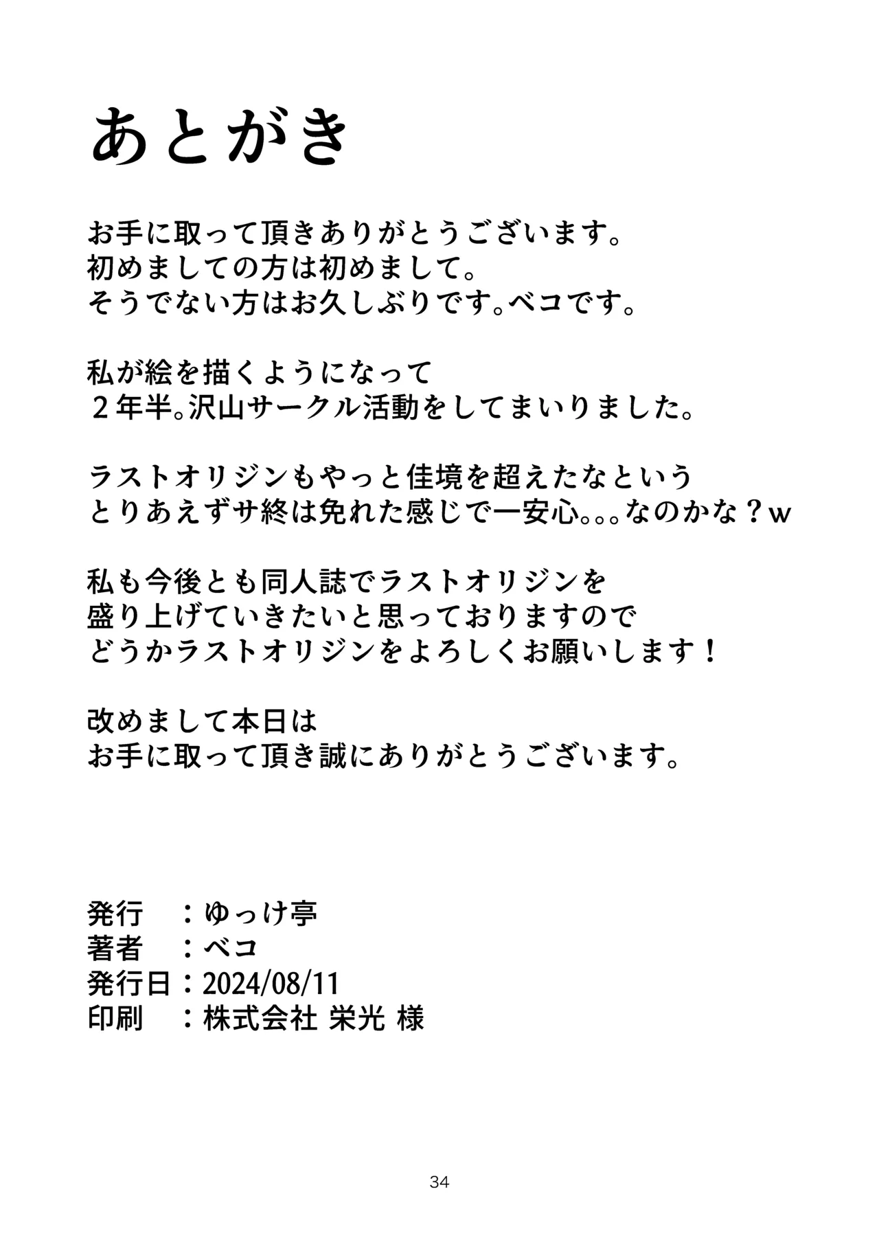 猫と夏ととらぶる 32ページ