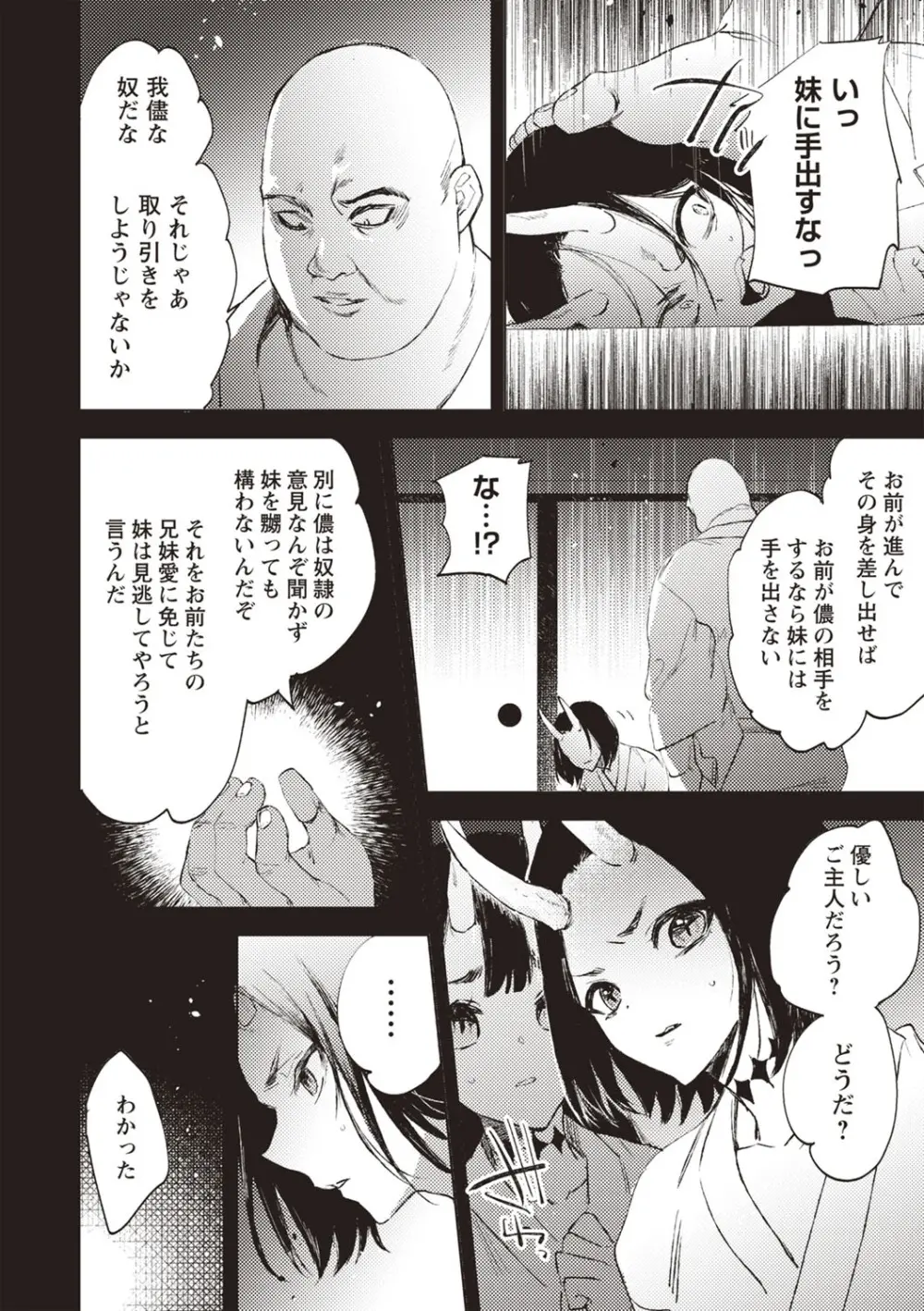 COMIC ネクロシスvol.26 107ページ