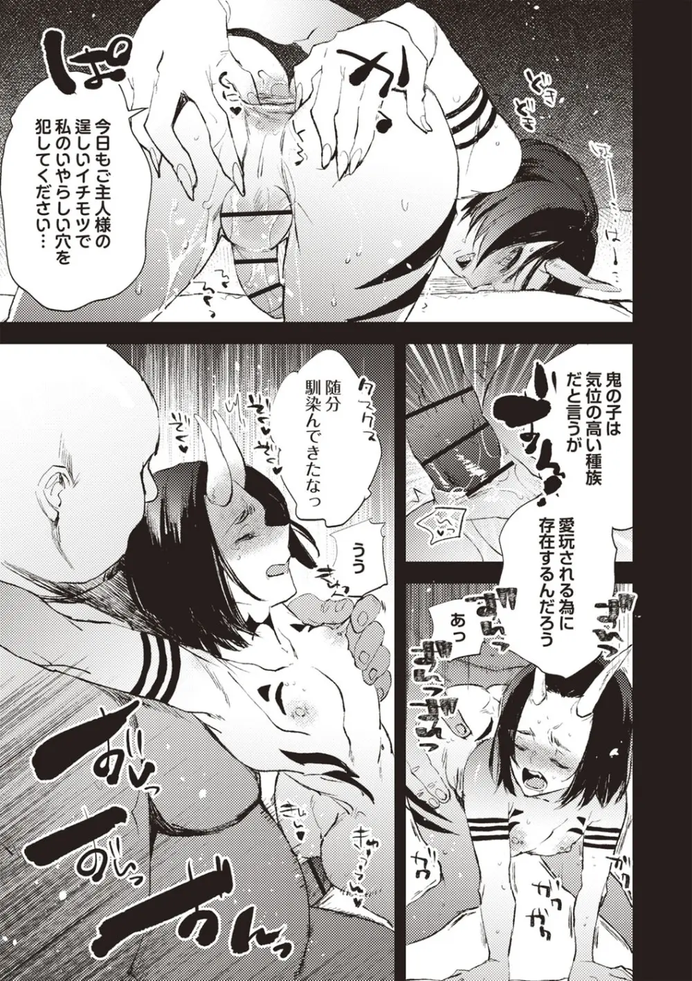 COMIC ネクロシスvol.26 118ページ