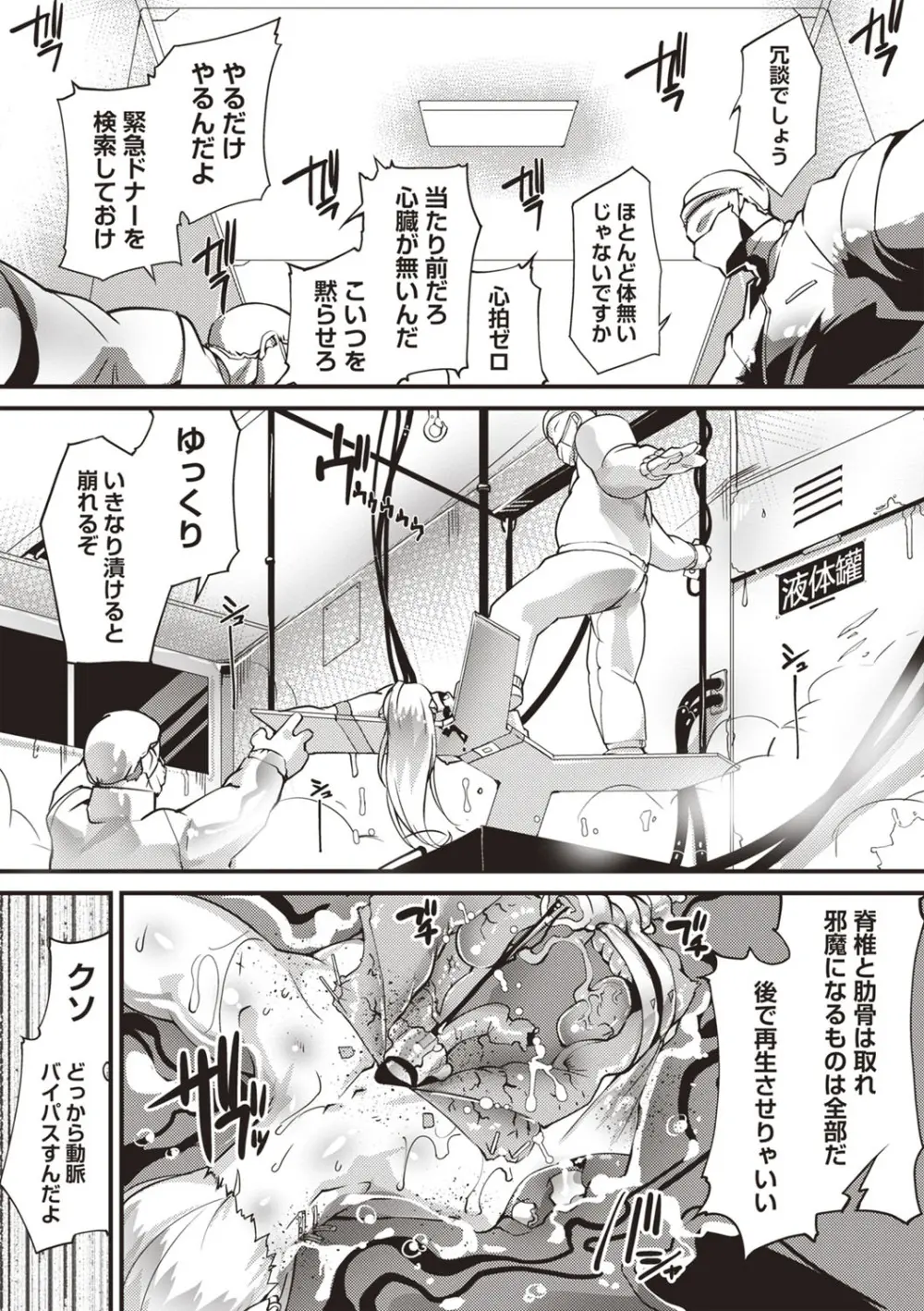 COMIC ネクロシスvol.26 14ページ