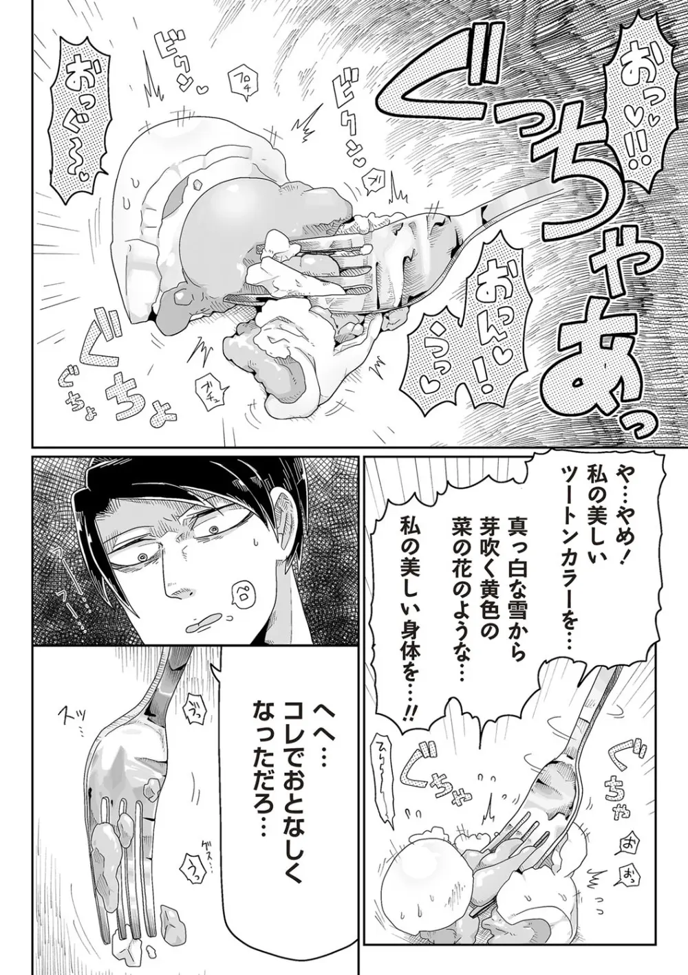 COMIC ネクロシスvol.26 166ページ