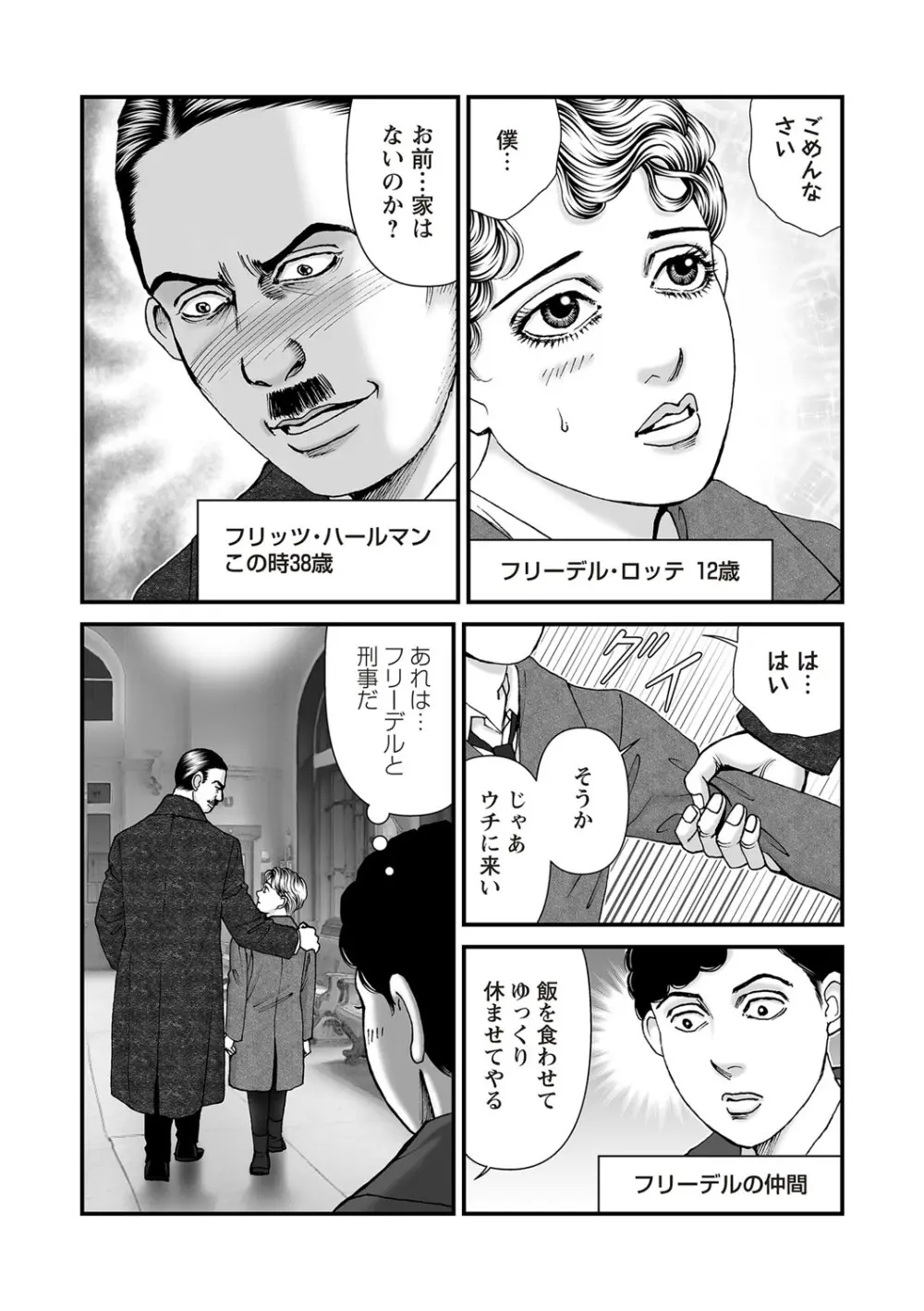 COMIC ネクロシスvol.26 20ページ