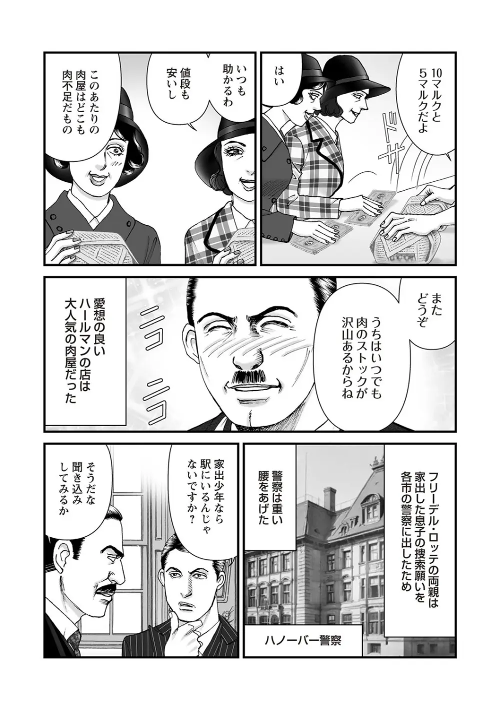 COMIC ネクロシスvol.26 25ページ