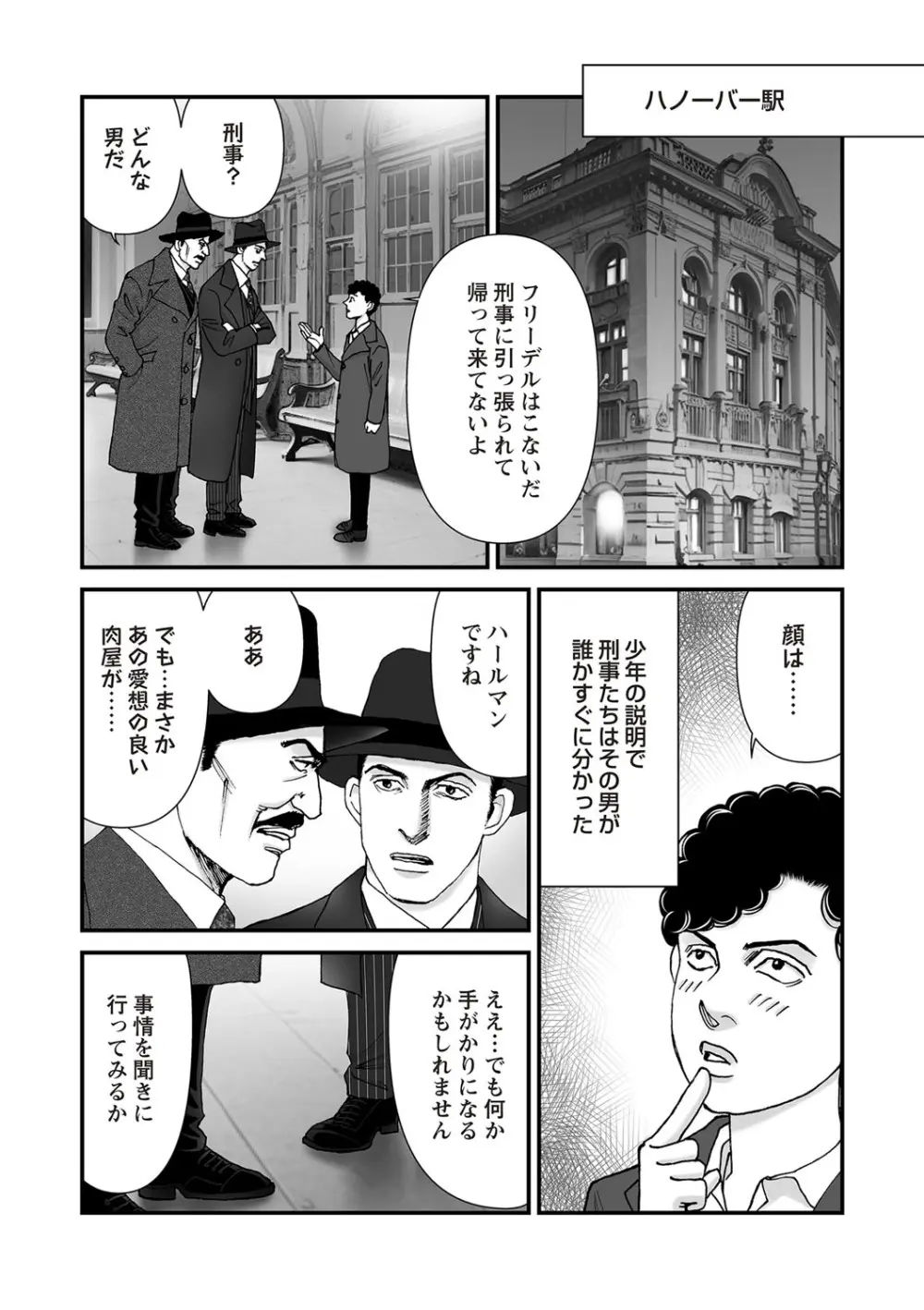 COMIC ネクロシスvol.26 26ページ