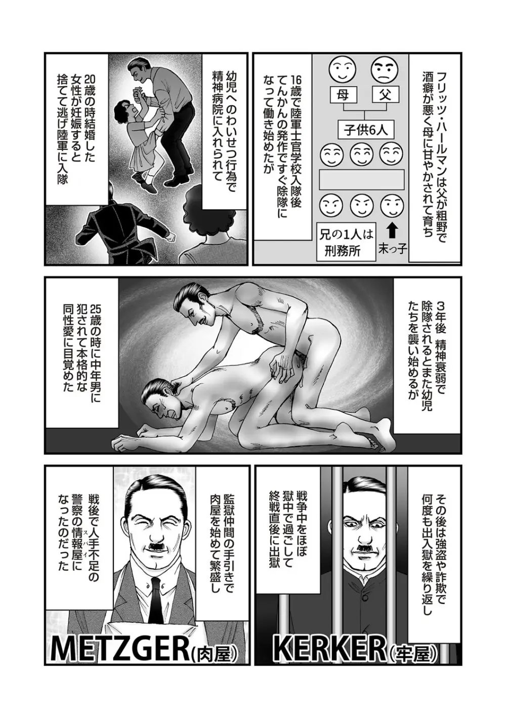 COMIC ネクロシスvol.26 30ページ