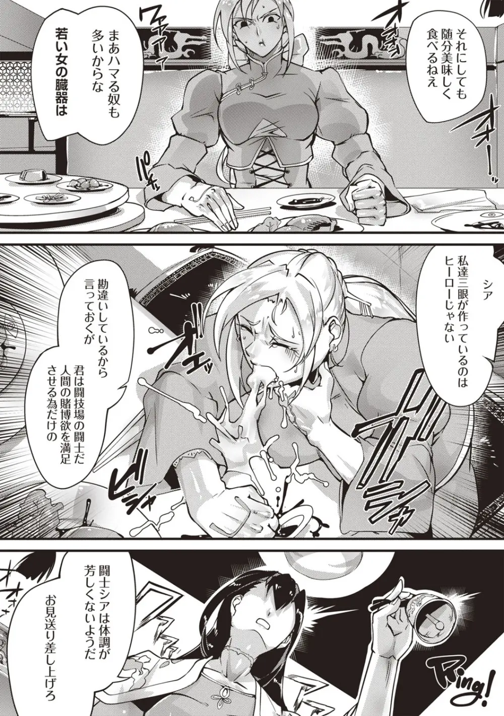 COMIC ネクロシスvol.26 5ページ