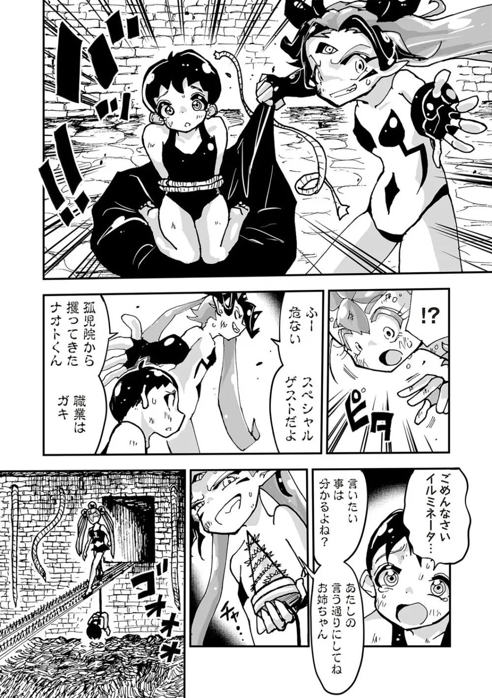 COMIC ネクロシスvol.26 53ページ