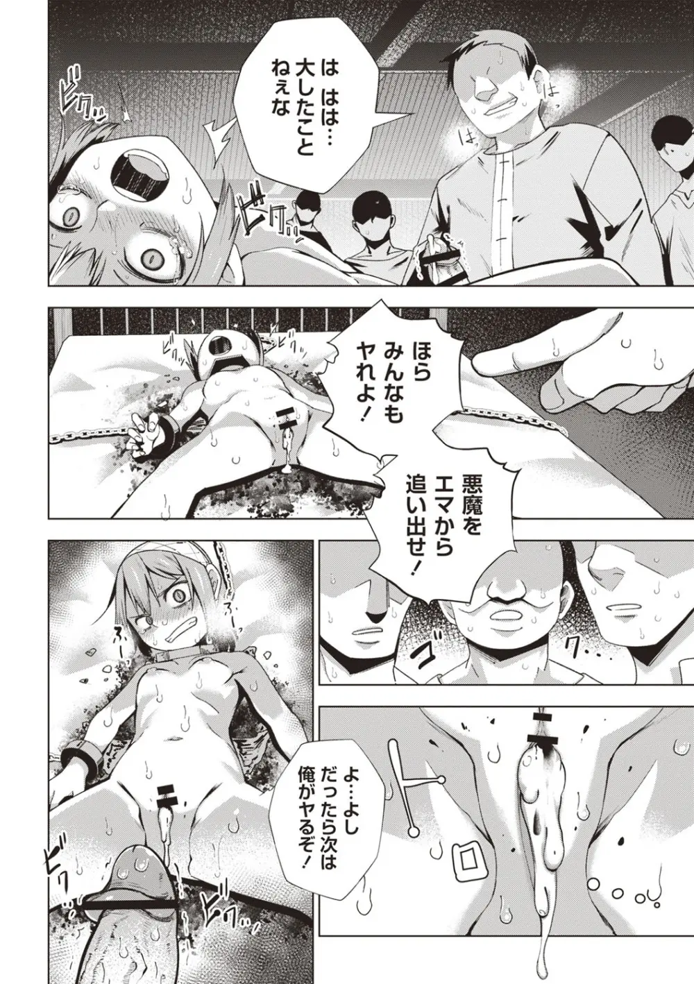 COMIC ネクロシスvol.26 89ページ