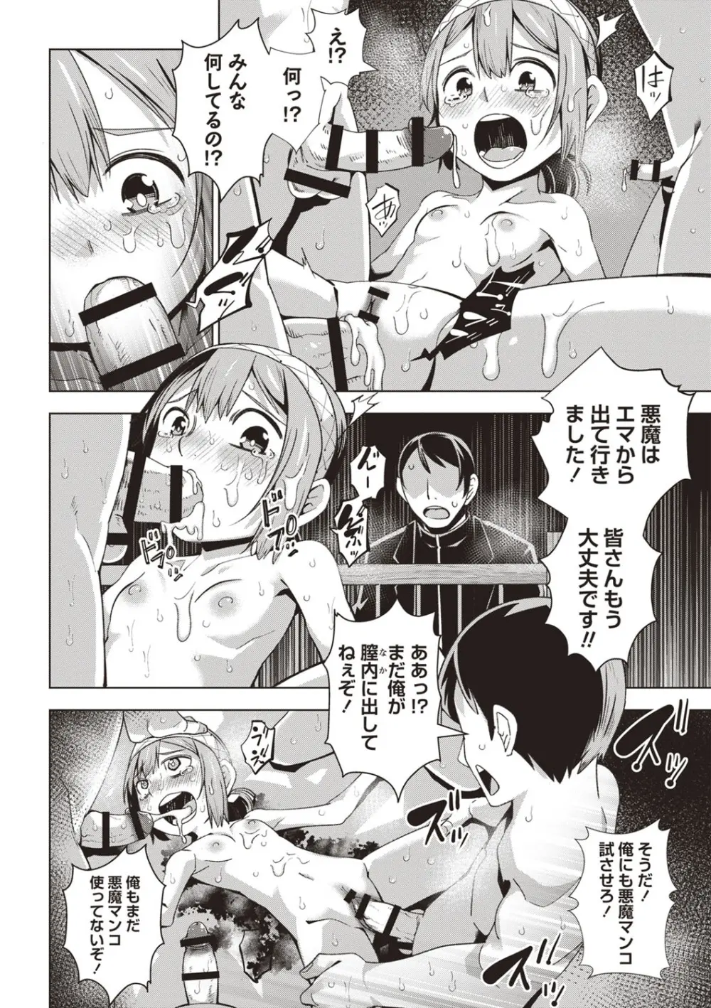 COMIC ネクロシスvol.26 97ページ