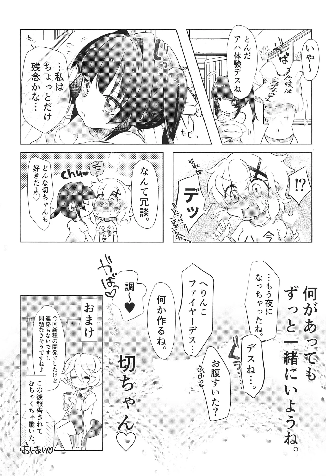 生えちゃったきりちゃんとしらちゃんがおせっせする本 27ページ