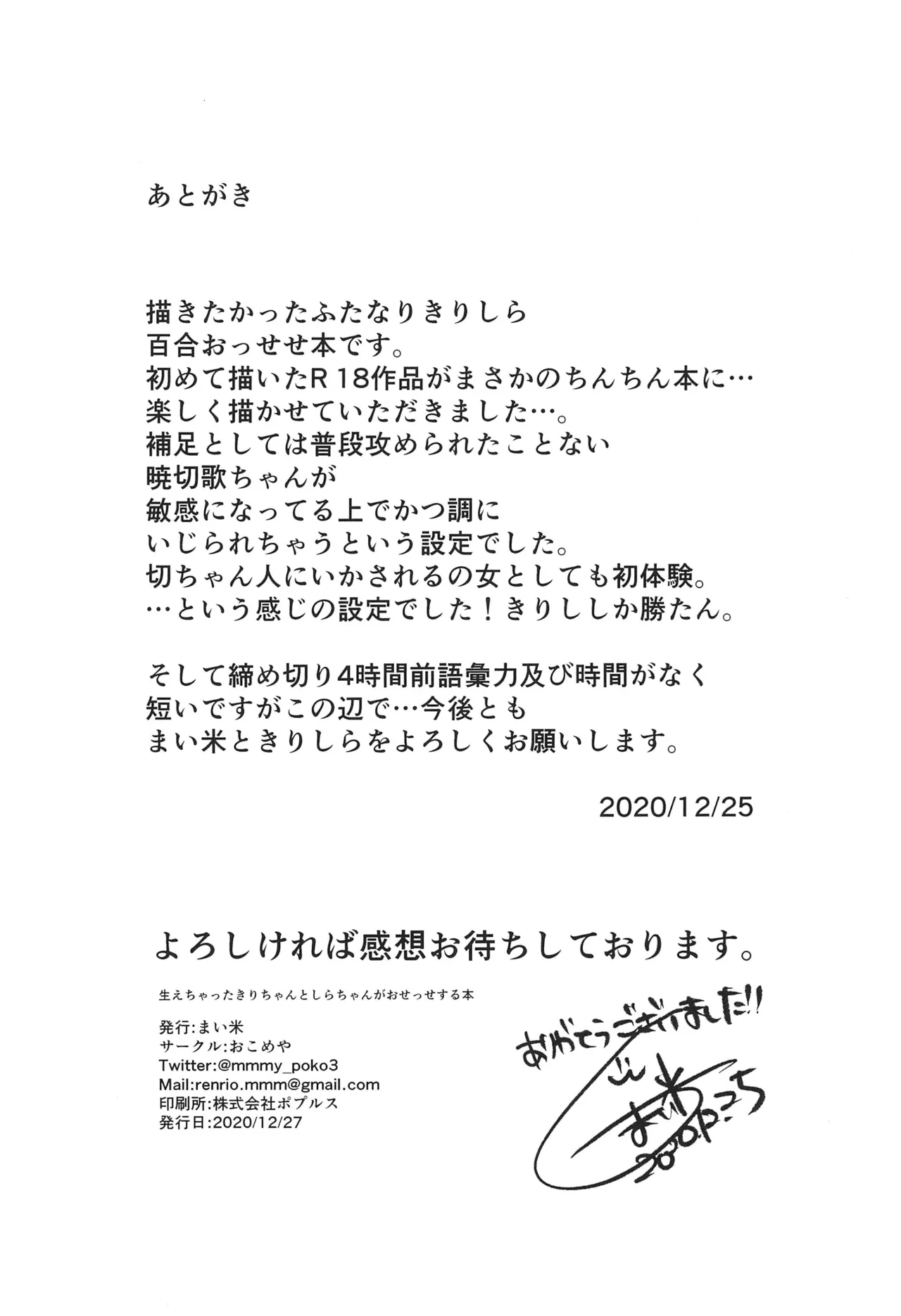 生えちゃったきりちゃんとしらちゃんがおせっせする本 28ページ