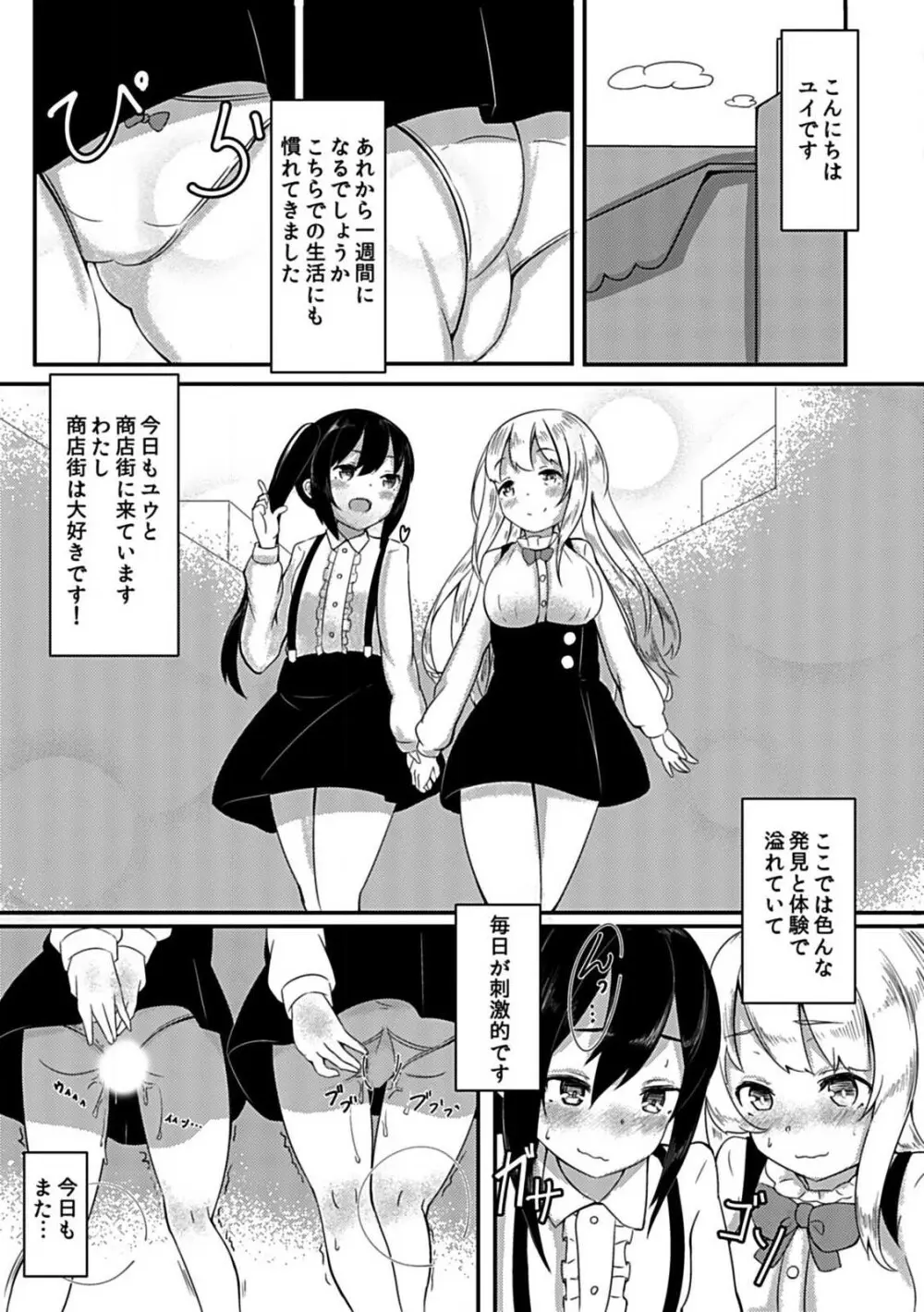 少女は田舎で牝になる 25ページ