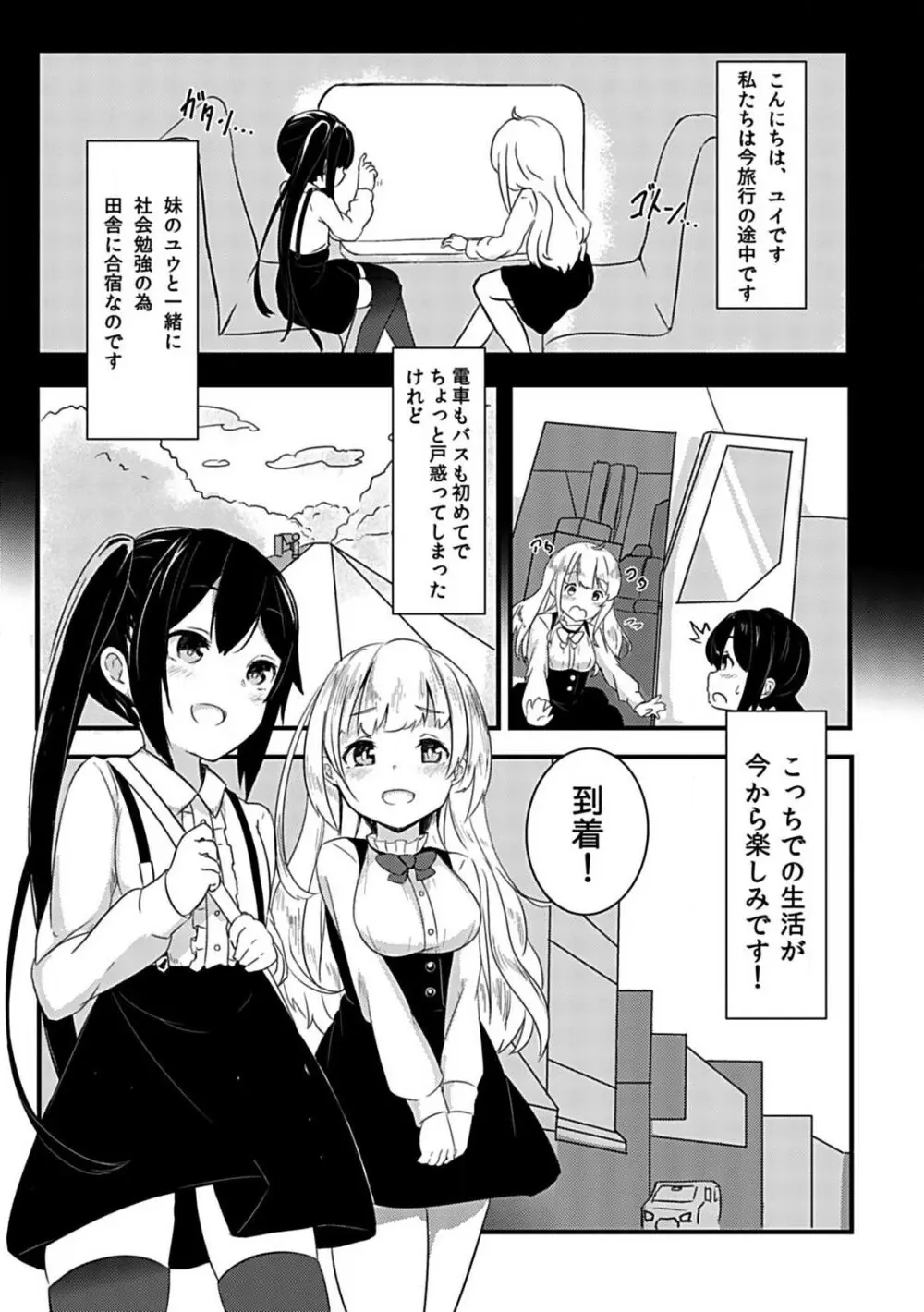 少女は田舎で牝になる 3ページ