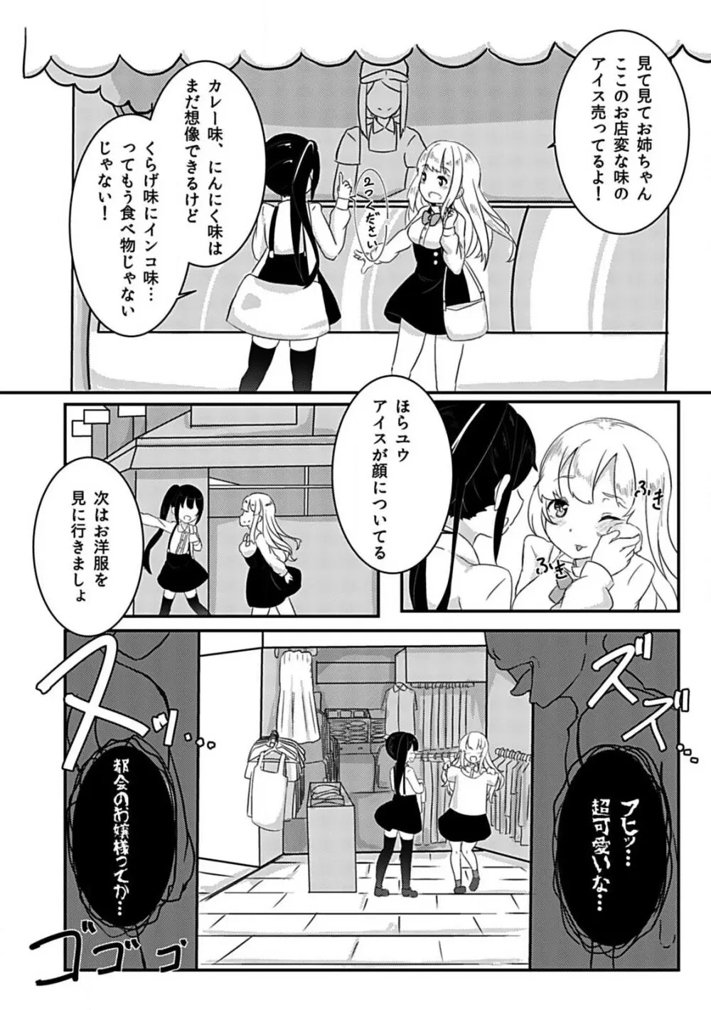 少女は田舎で牝になる 4ページ