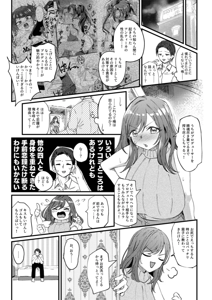 恋鐘とアナる本 6ページ