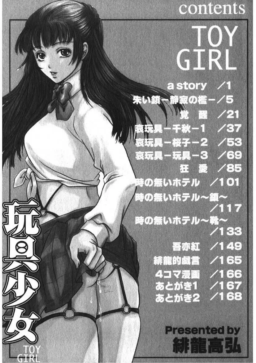 玩具少女 171ページ