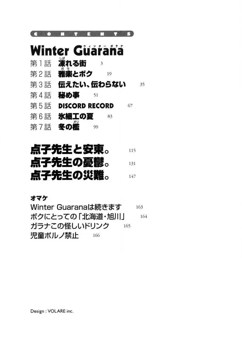 Winter Guarana 3ページ