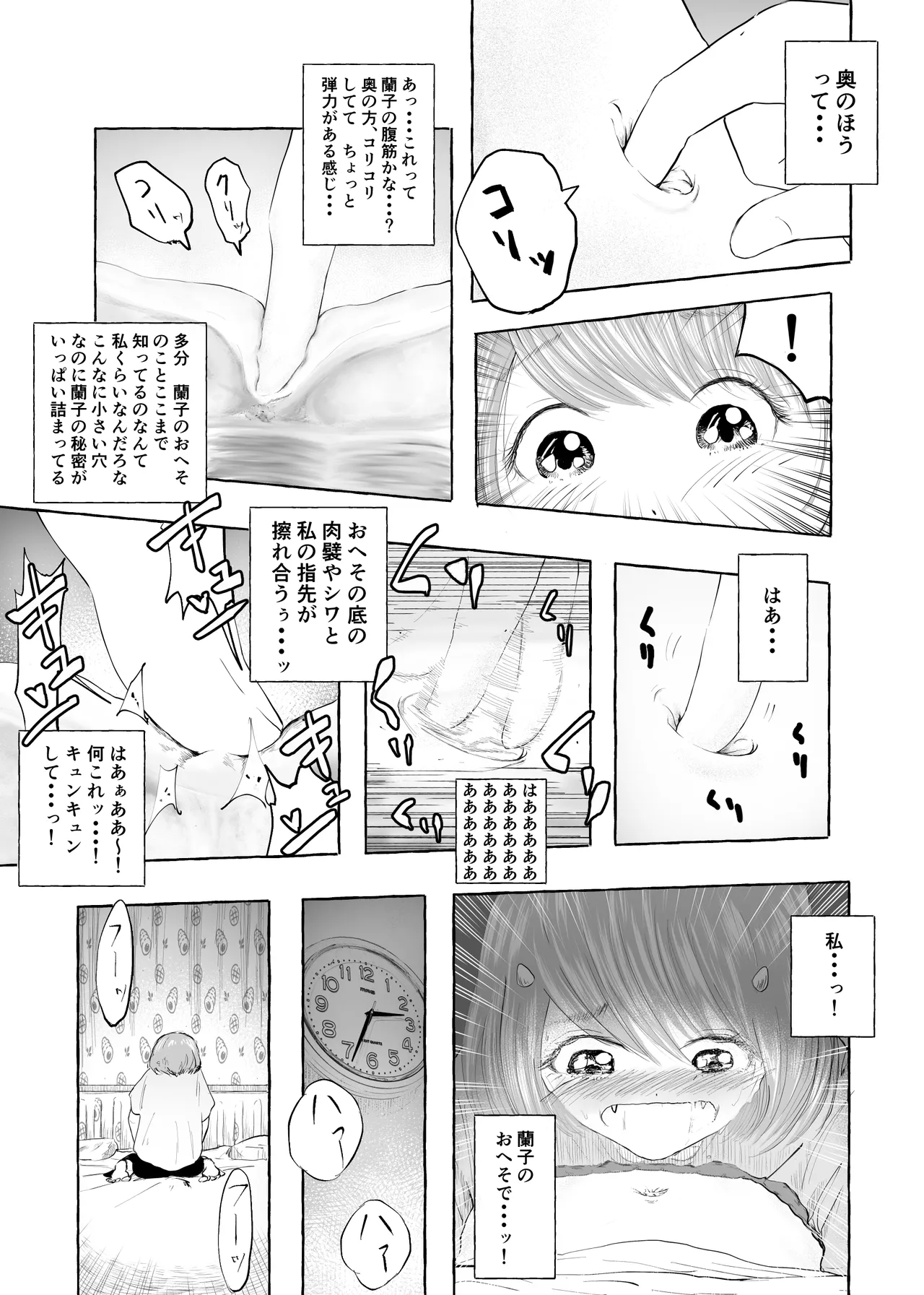 おいしいおへその作り方② 16ページ