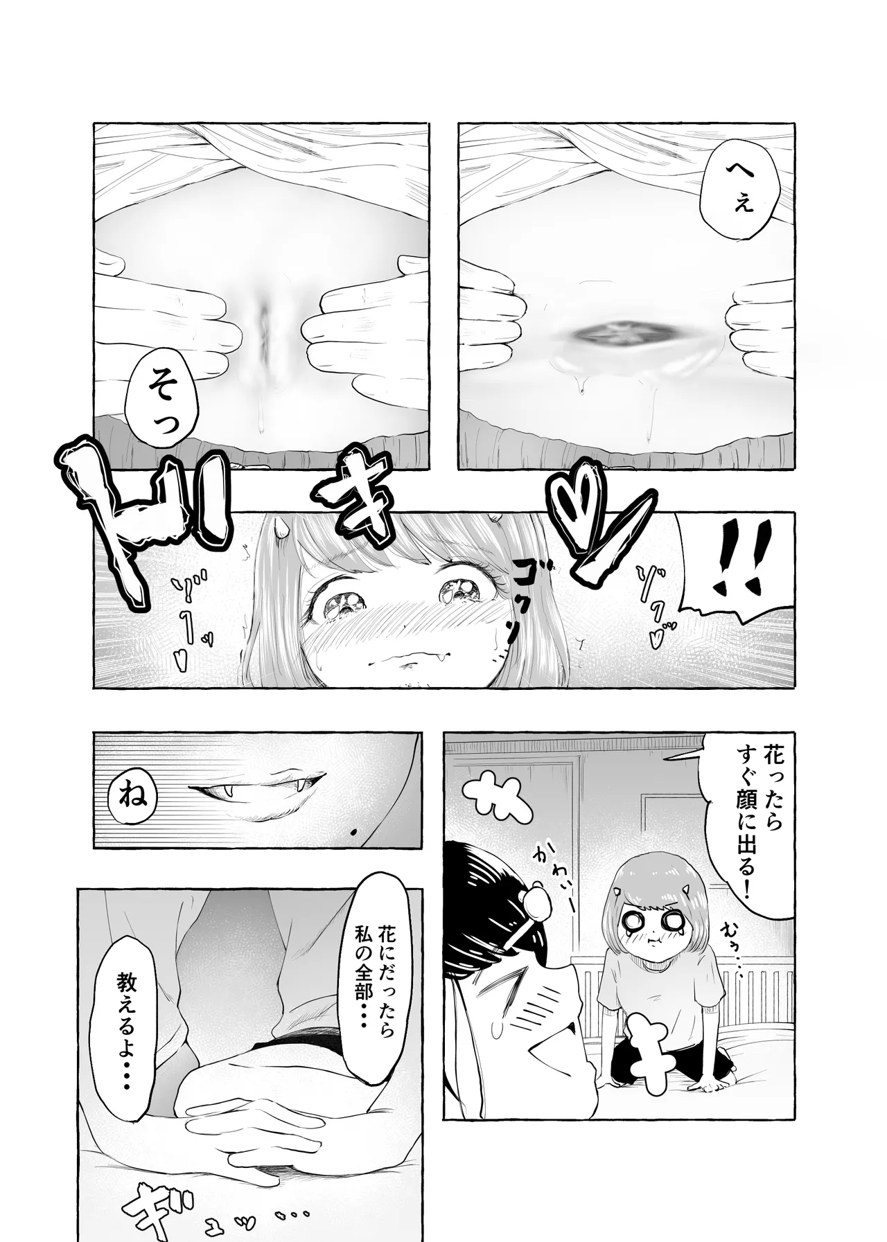 おいしいおへその作り方② 21ページ