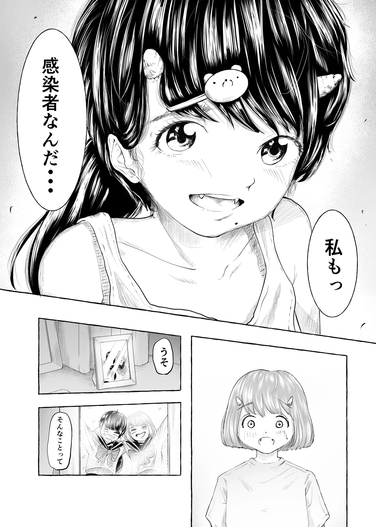 おいしいおへその作り方② 23ページ