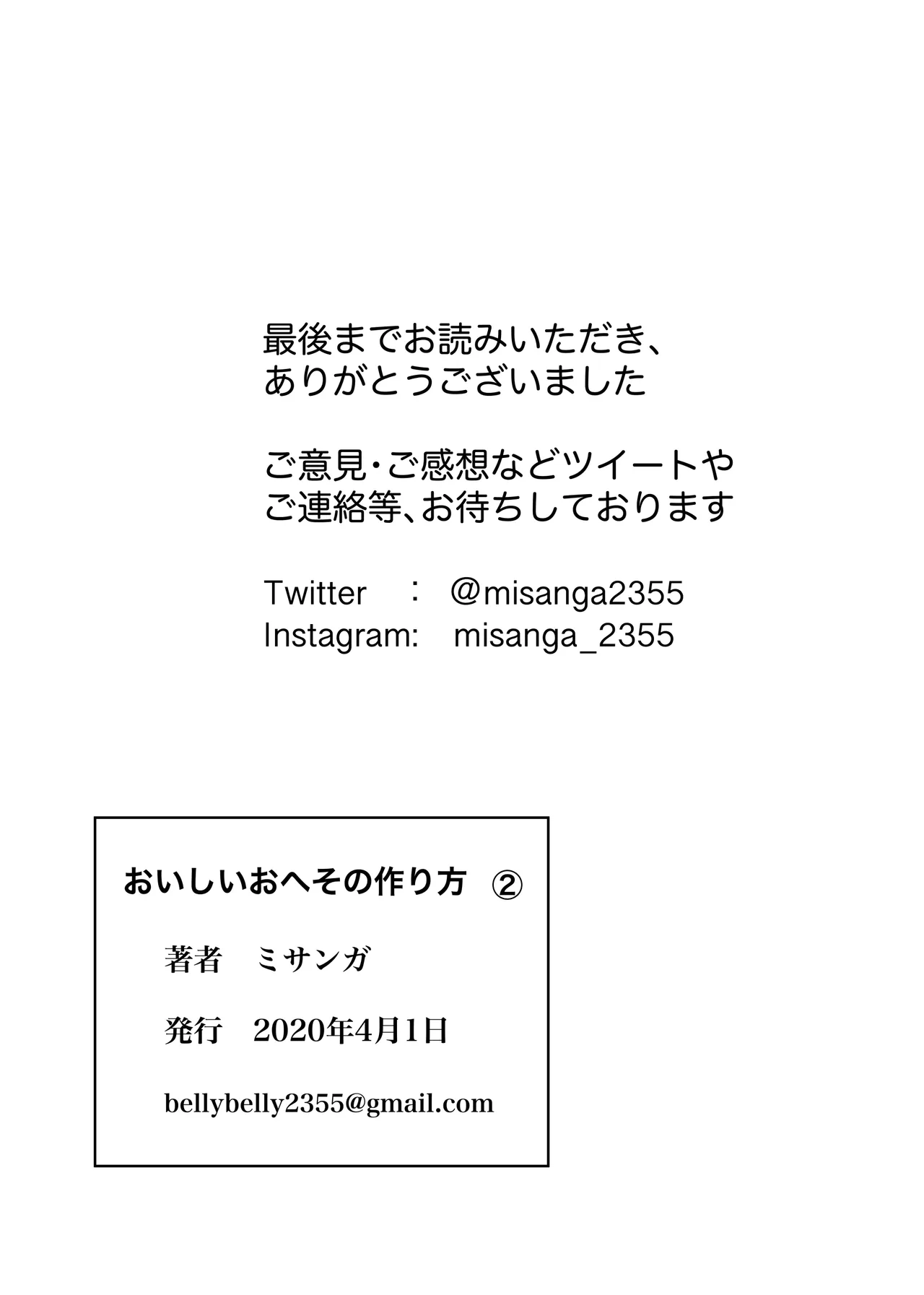 おいしいおへその作り方② 47ページ