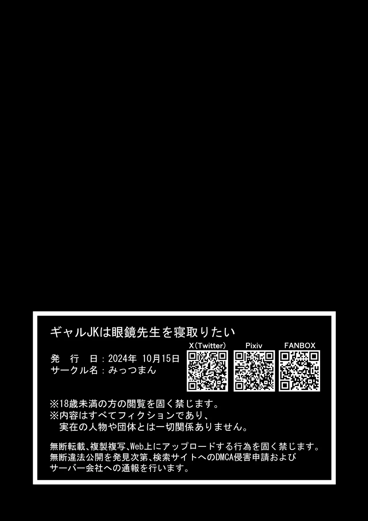 ギャルJKは眼鏡先生を寝取りたい 36ページ