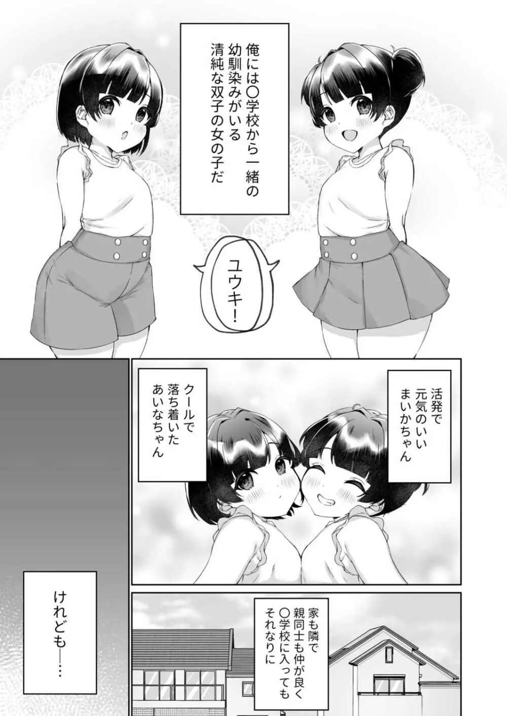 胸いっぱいに恋して 1 3ページ