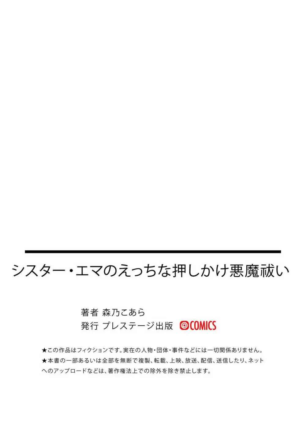 シスター・エマのえっちな押しかけ悪魔祓い 30ページ