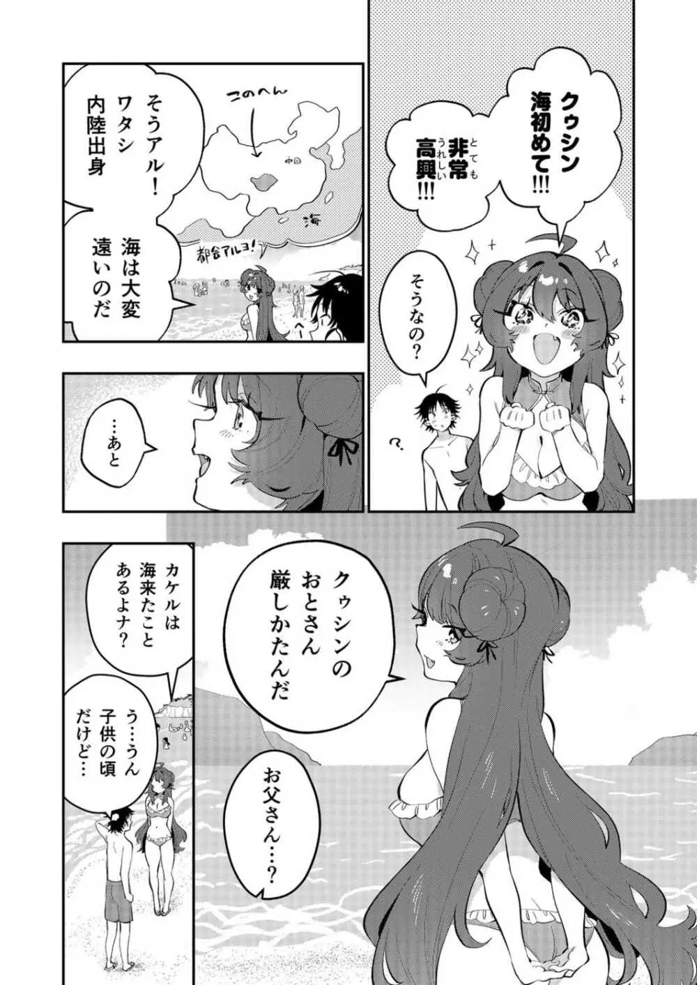 うぉーあいにー 105ページ