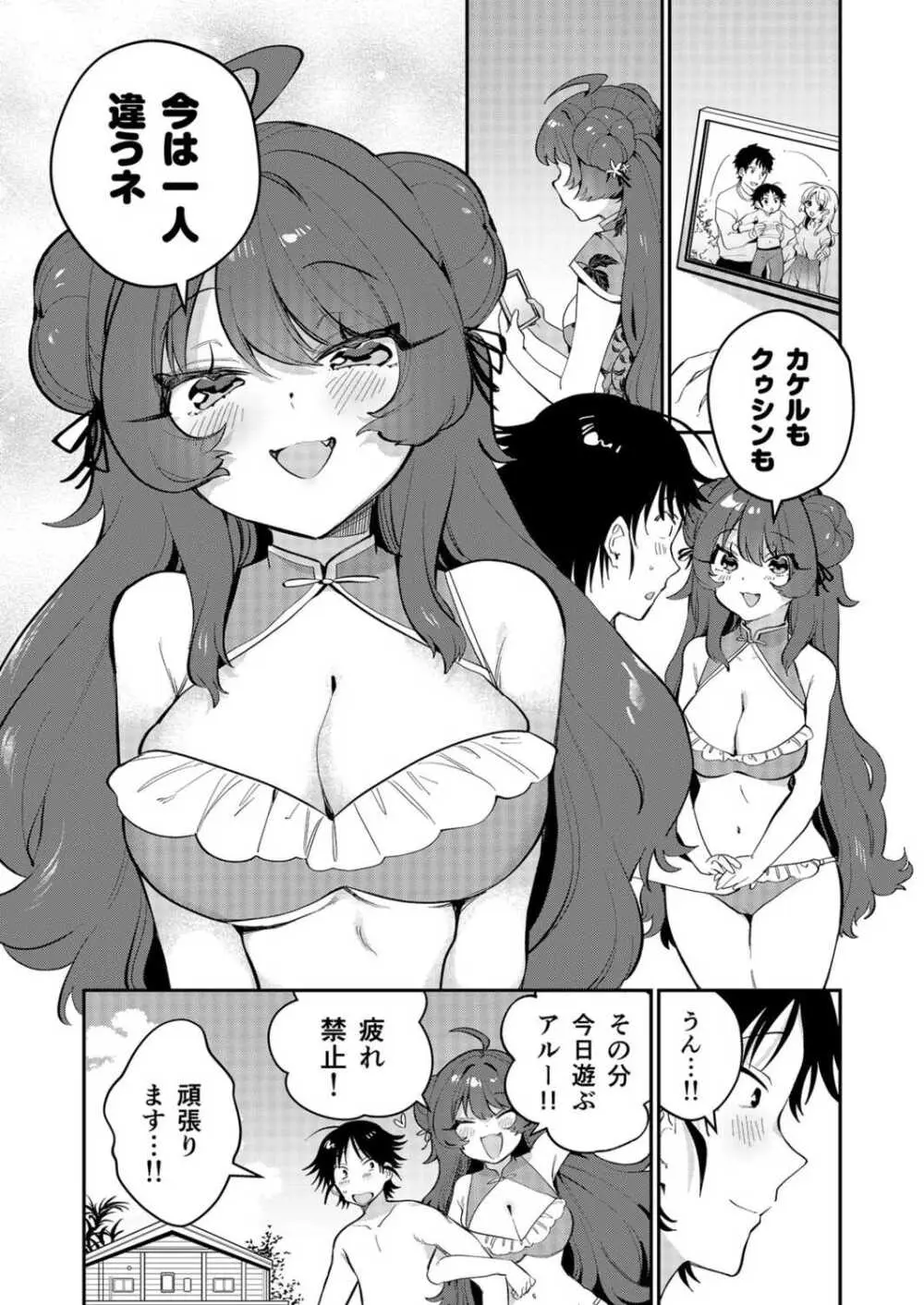 うぉーあいにー 106ページ