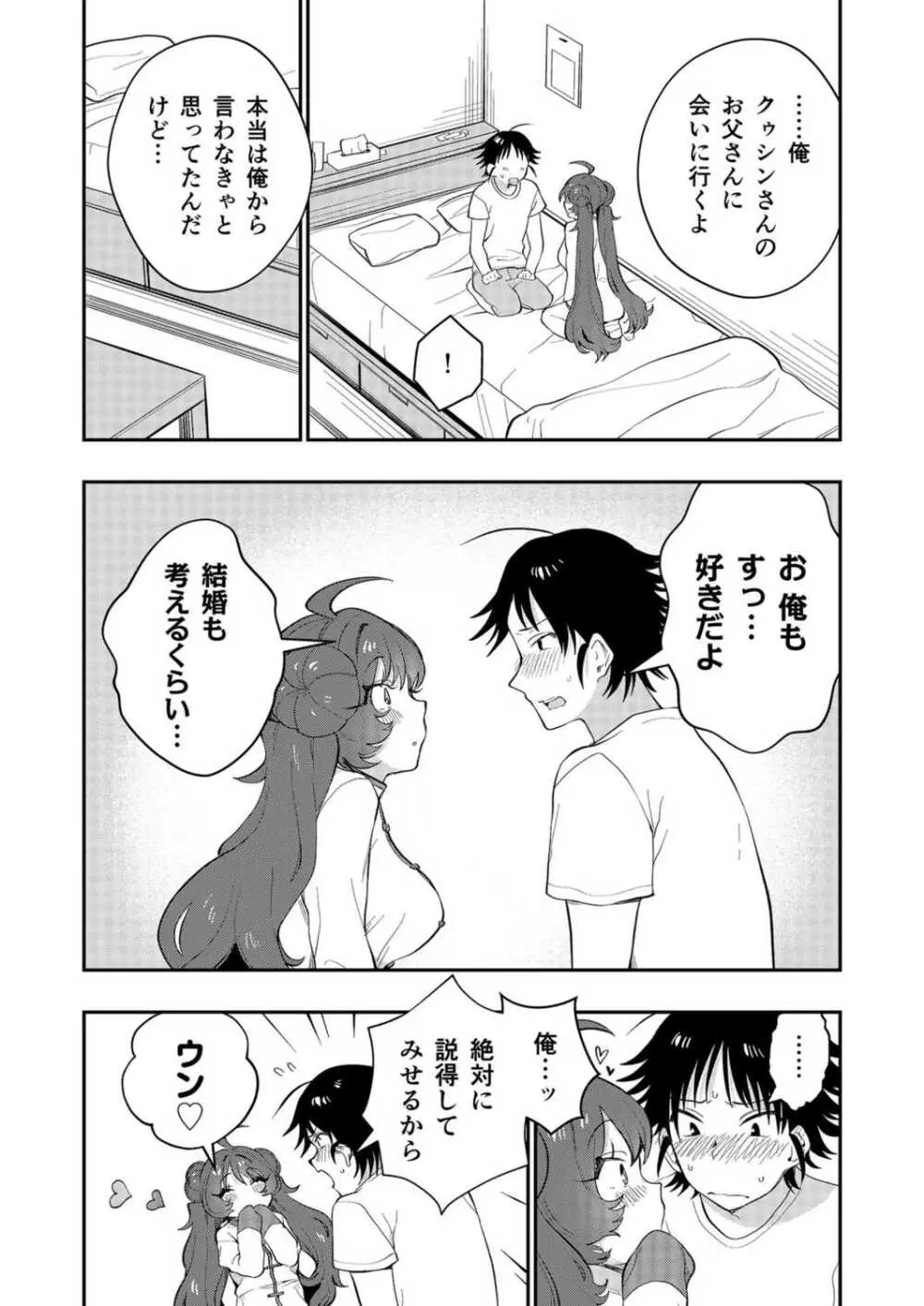 うぉーあいにー 137ページ